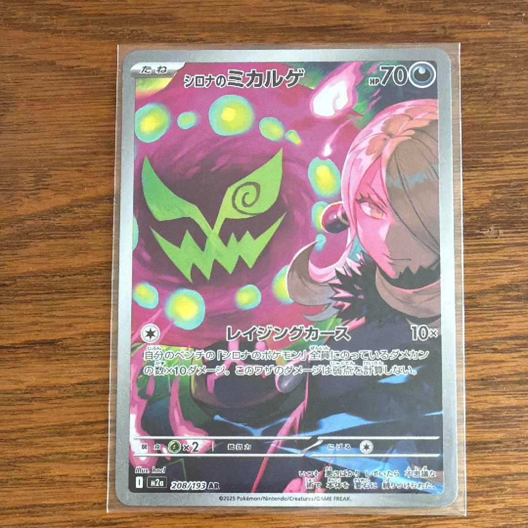 シロナのミカルゲ AR [M2a 208/193](ハイクラスパック「MEGAドリームex」)