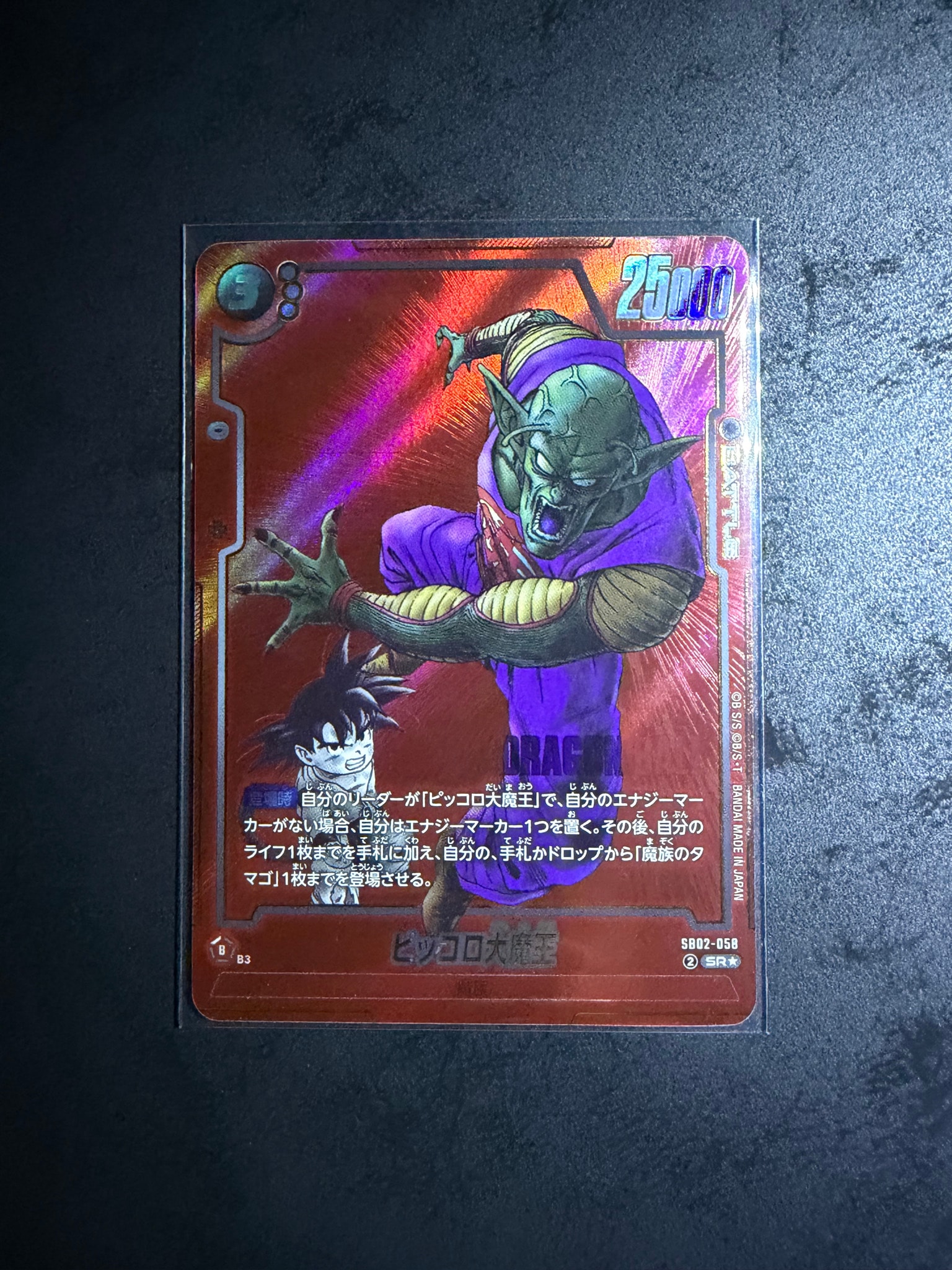 ピッコロ大魔王 SR★ [SB02-058](フュージョンワールド「MANGA BOOSTER 02」)