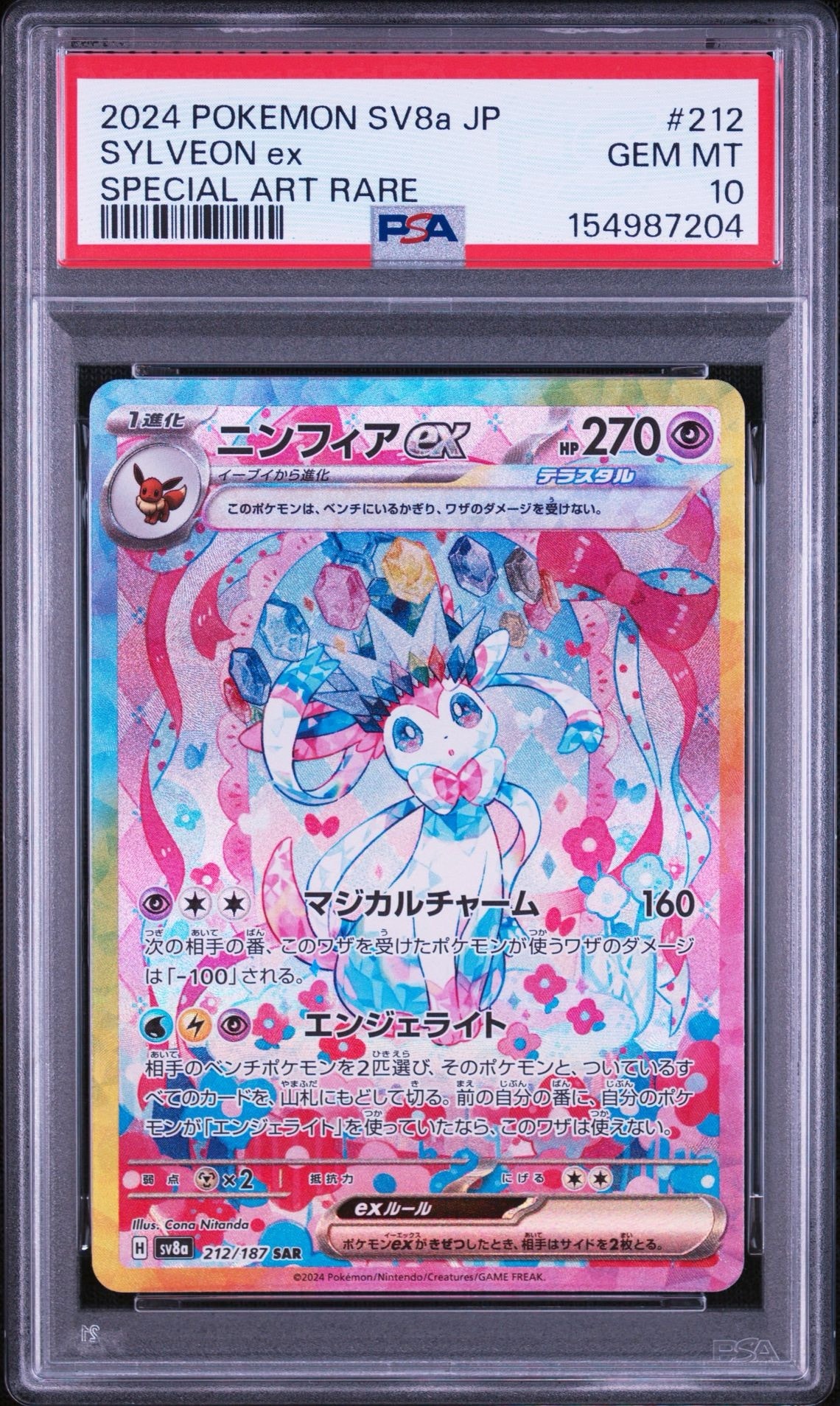PSA10】ニンフィアex SAR [SV8a 212/187](ハイクラスパック「テラス
