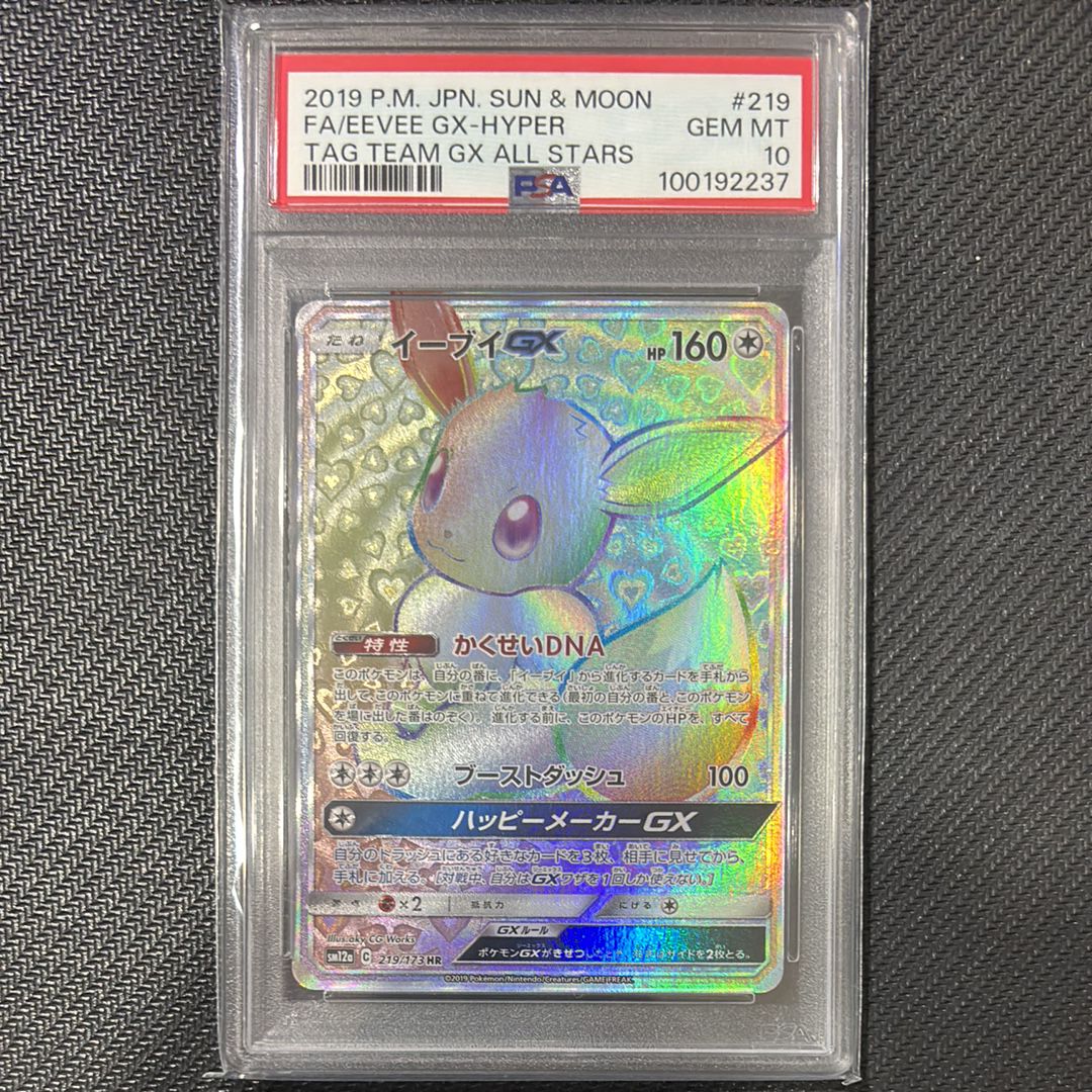 イーブイGX HR[SM12a 219/173](ハイクラスパック「TAG TEAM GX タッグオールスターズ」)