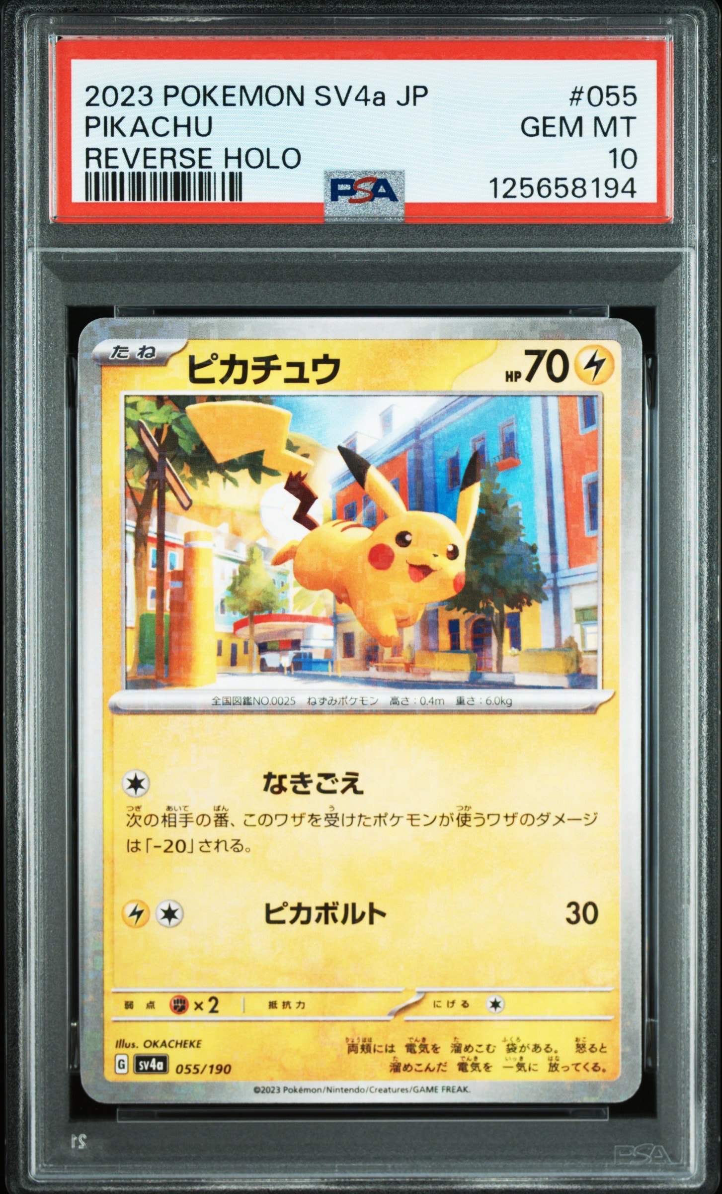 PSA10】ピカチュウ :ミラー [SV4a 055/190](ハイクラスパック