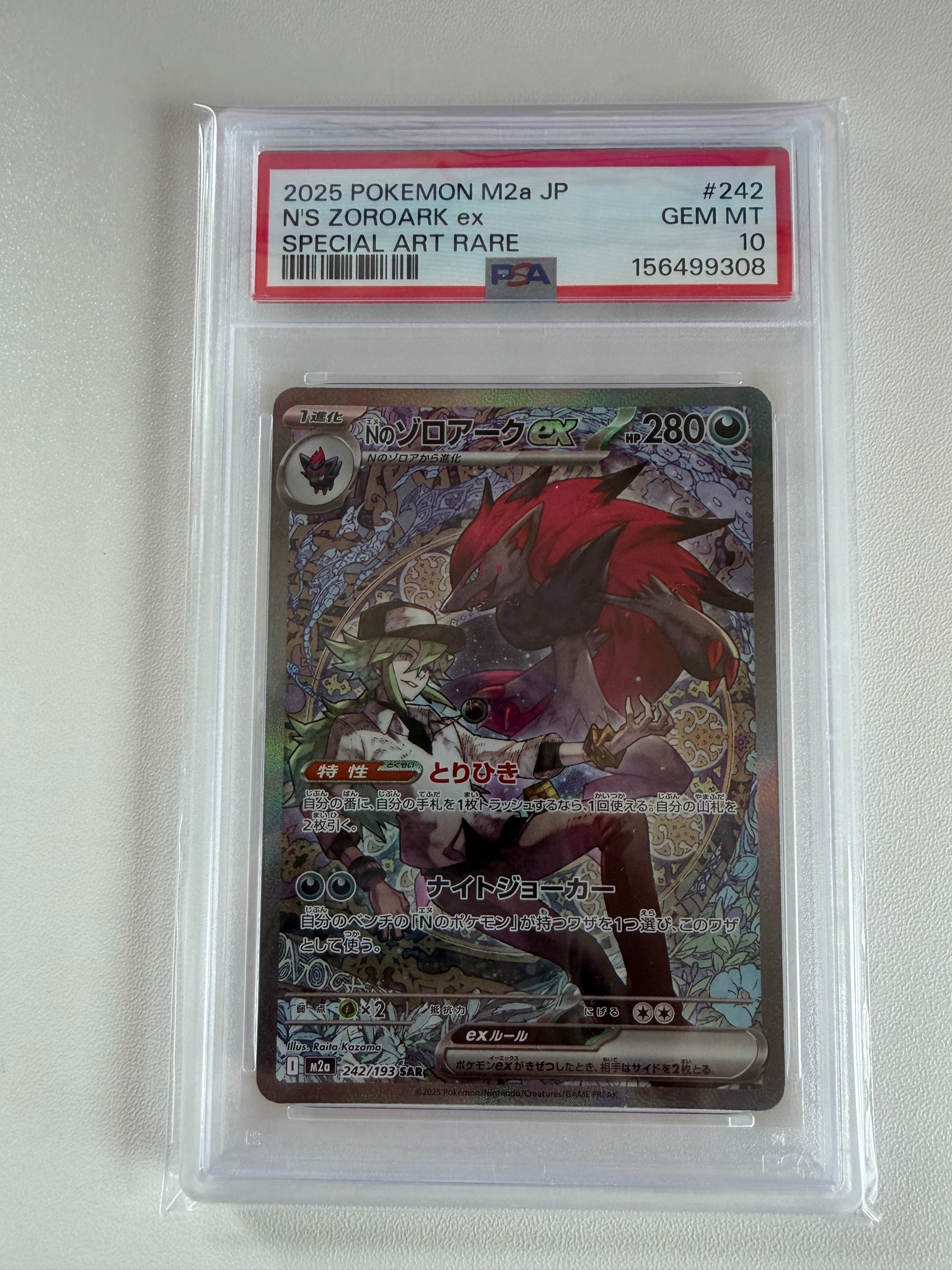 Nのゾロアークex SAR [M2a 242/193](ハイクラスパック「MEGAドリームex
