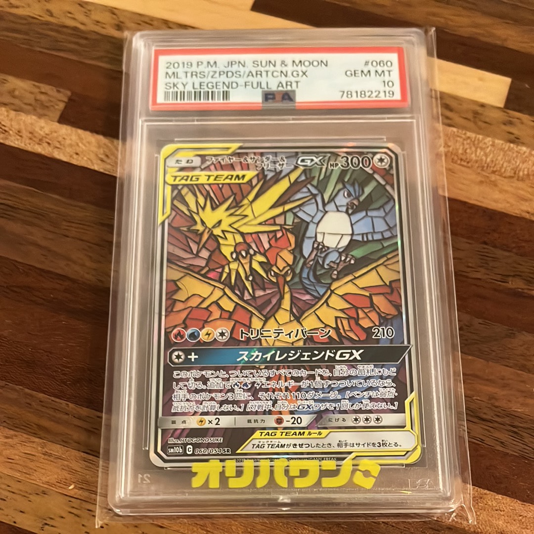PSA10】ファイヤー&サンダー&フリーザーGX SR: SA (三鳥) [SM10b 060