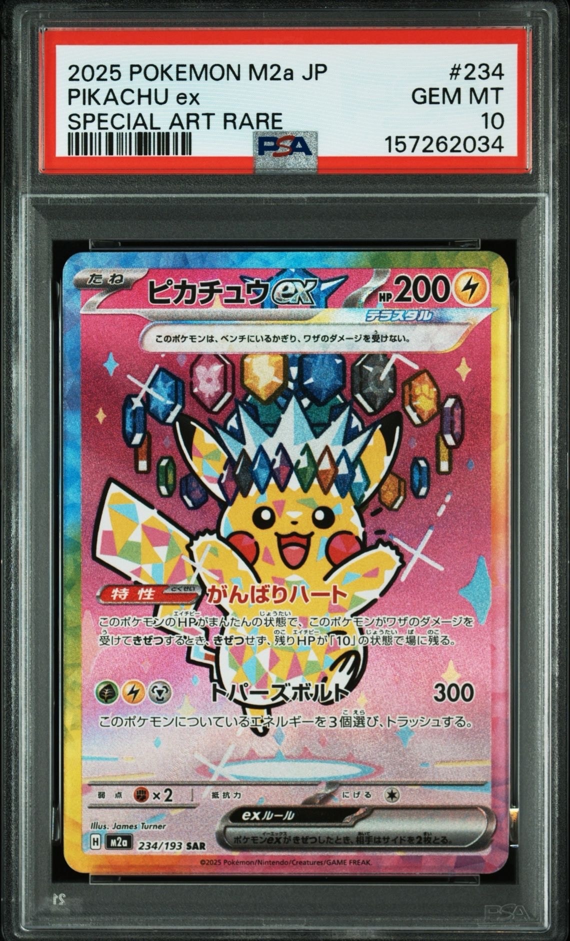 PSA9】モンスターボール [S8a-G 002/015](『25th アニバーサリー