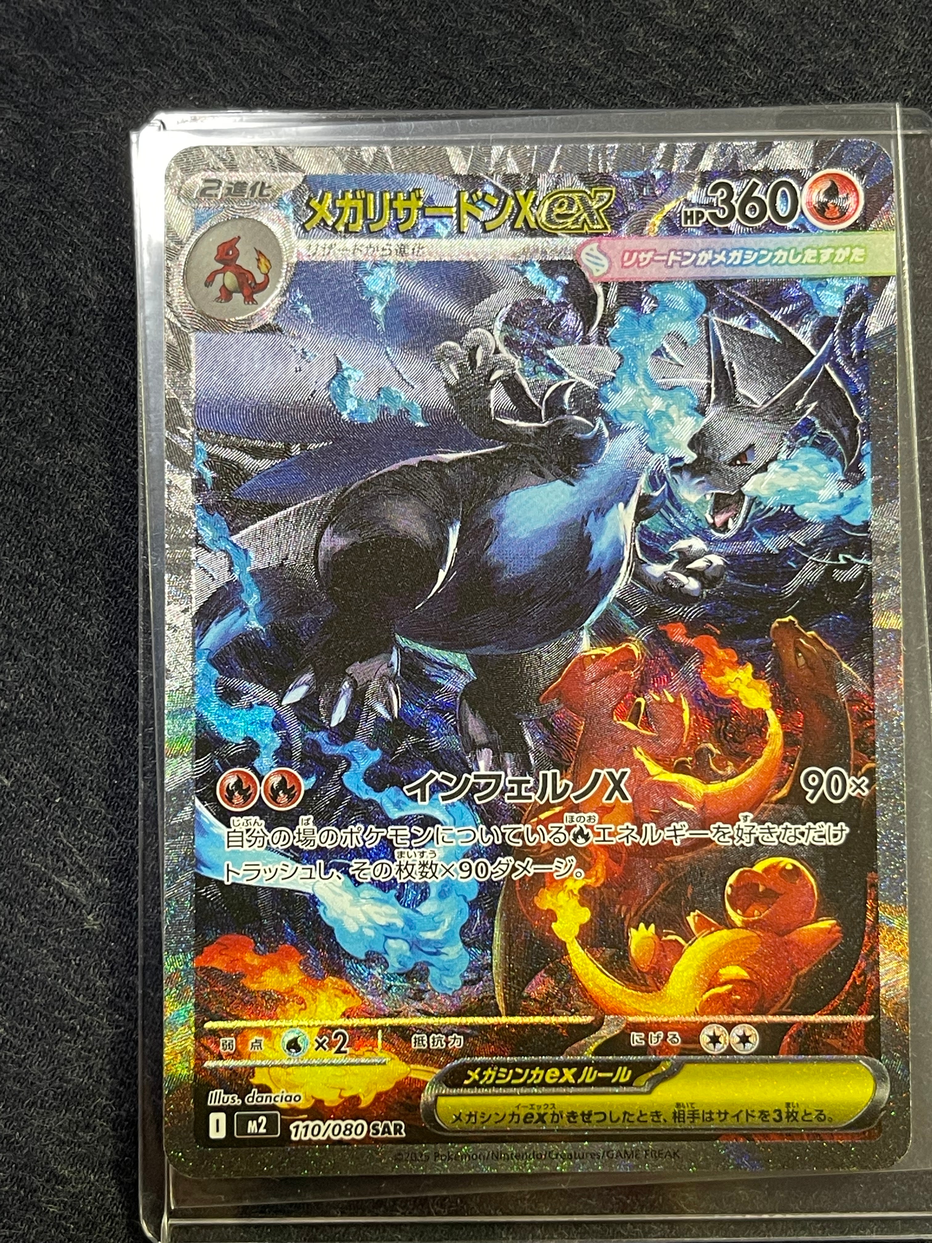 メガリザードンXex SAR [M2 110/080](拡張パック「インフェルノX」)