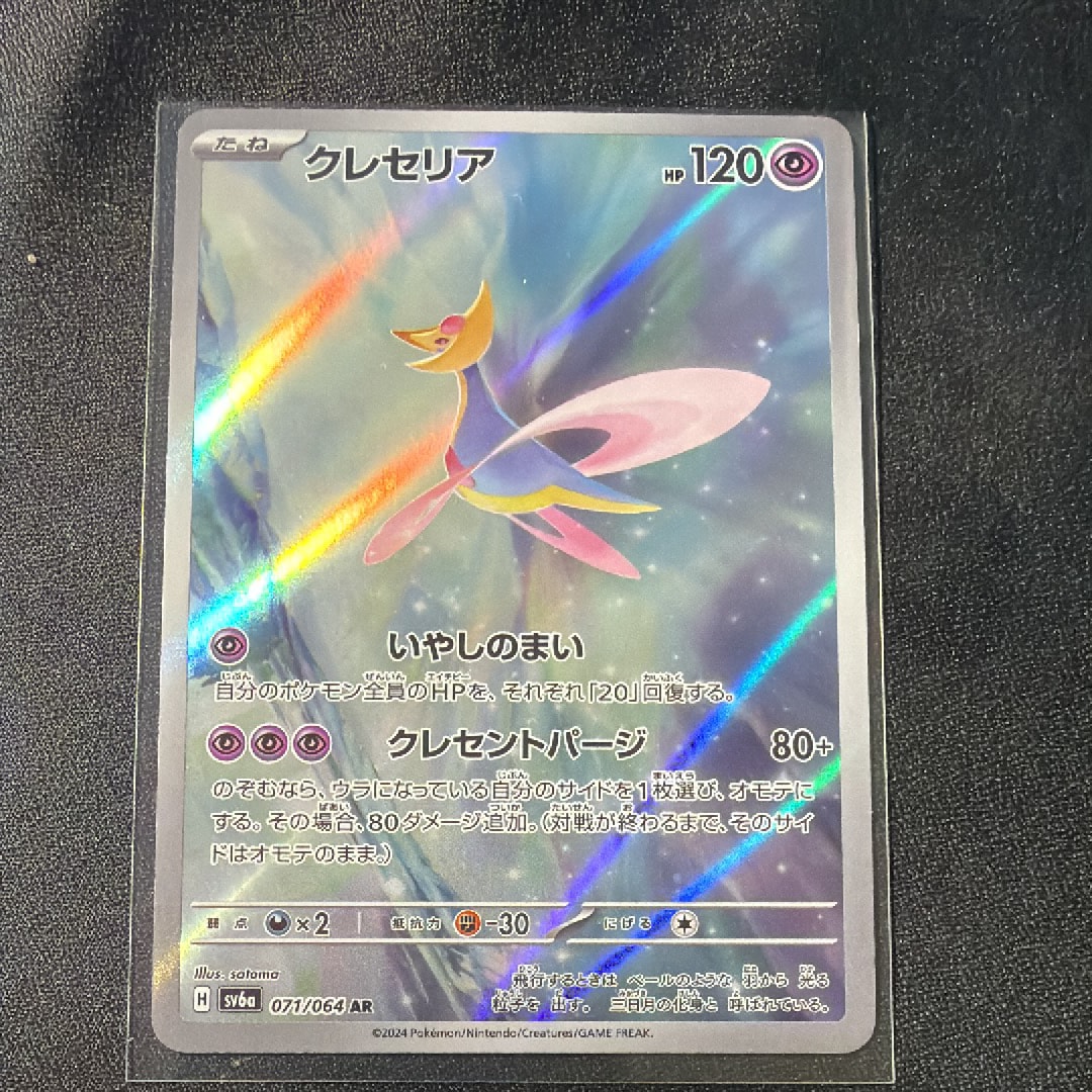 クレセリア AR [SV6a 071/064](強化拡張パック「ナイトワンダラー」)