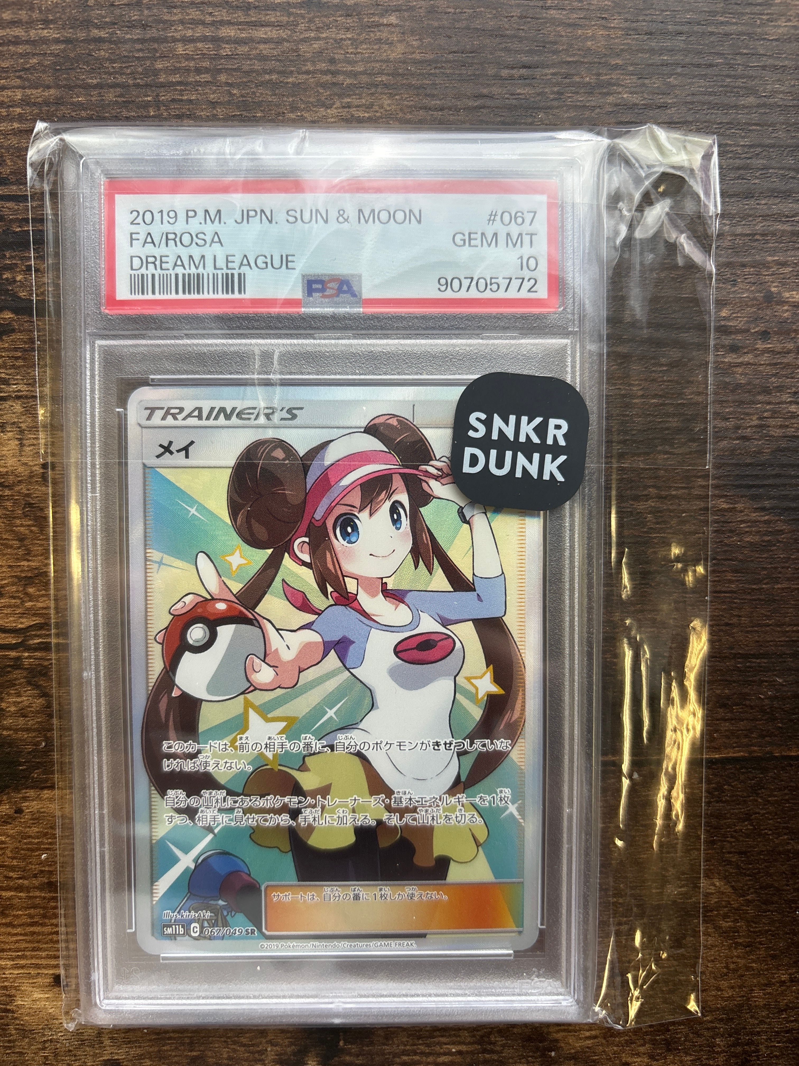 メイ SR[SM11b 067/049](強化拡張パック「ドリームリーグ」)