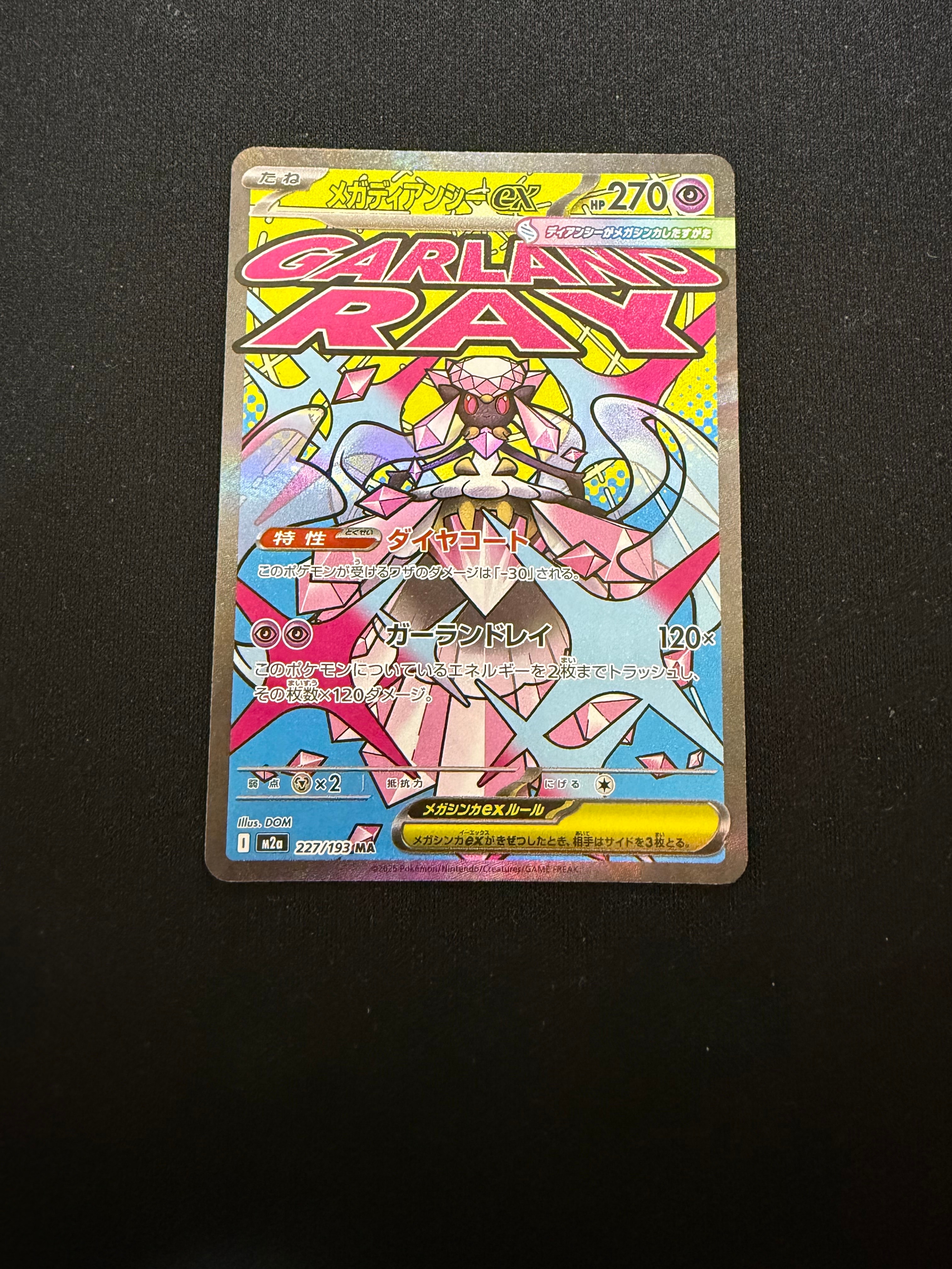 メガディアンシーex MA [M2a 227/193](ハイクラスパック「MEGAドリームex」)