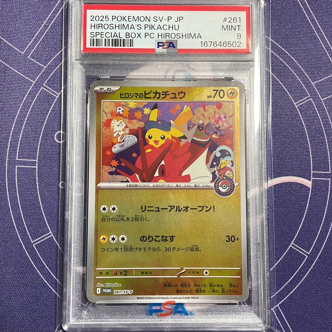 ヒロシマのピカチュウ P [SV-P 261](スペシャルBOX「ポケモンセンターヒロシマ」)