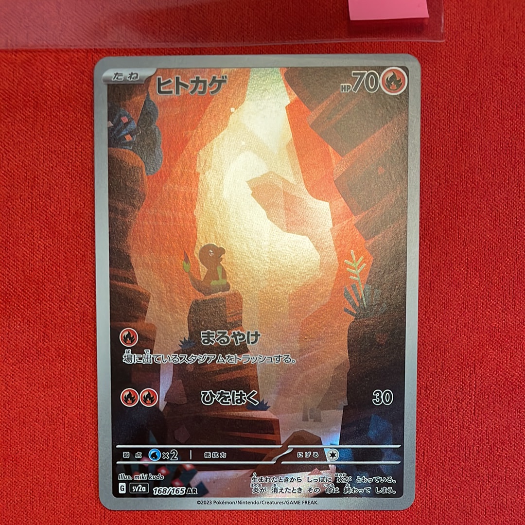 ヒトカゲ AR[SV2a 168/165](強化拡張パック「ポケモンカード151」)