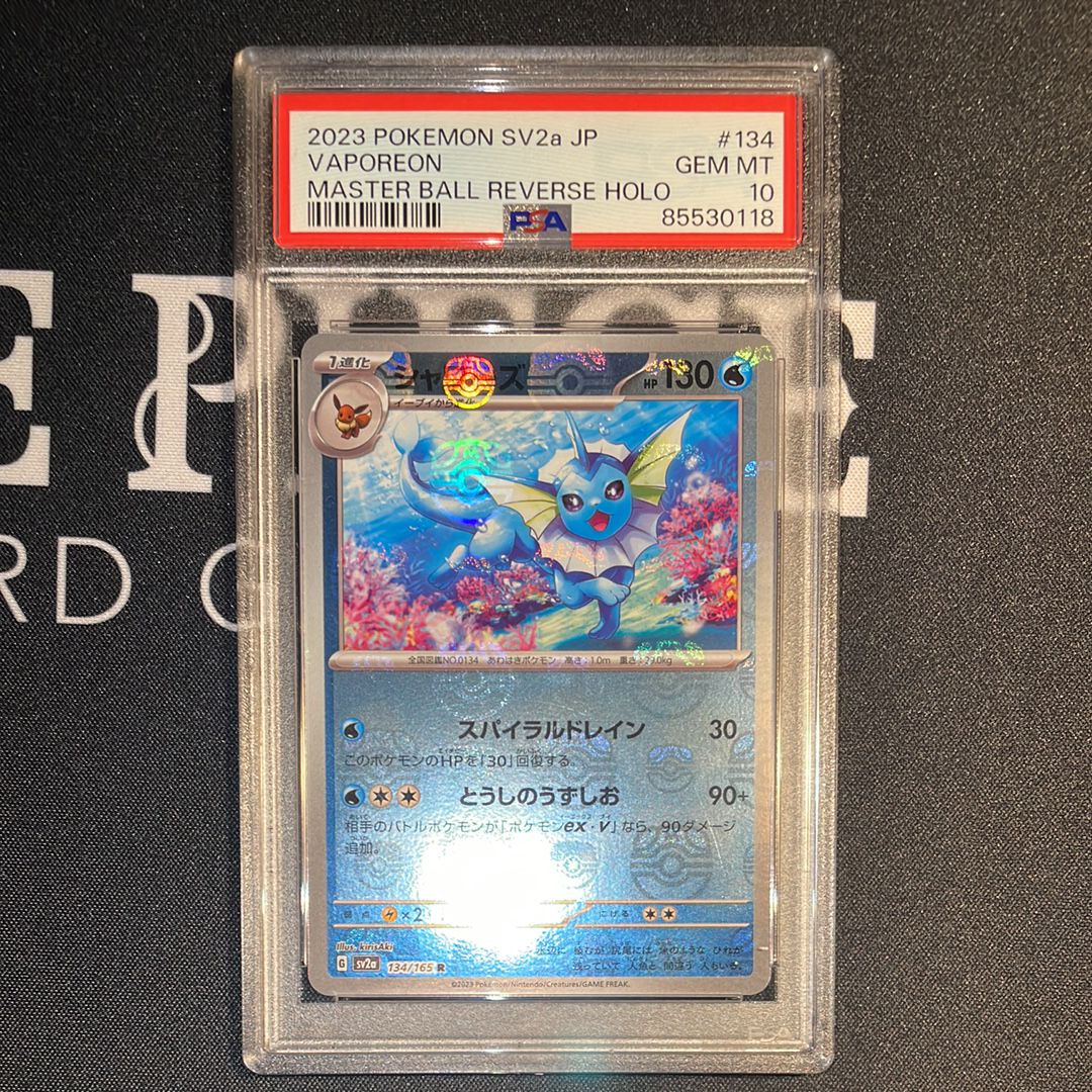 シャワーズ R: マスターボールミラー[SV2a 134/165](強化拡張パック「ポケモンカード151」)