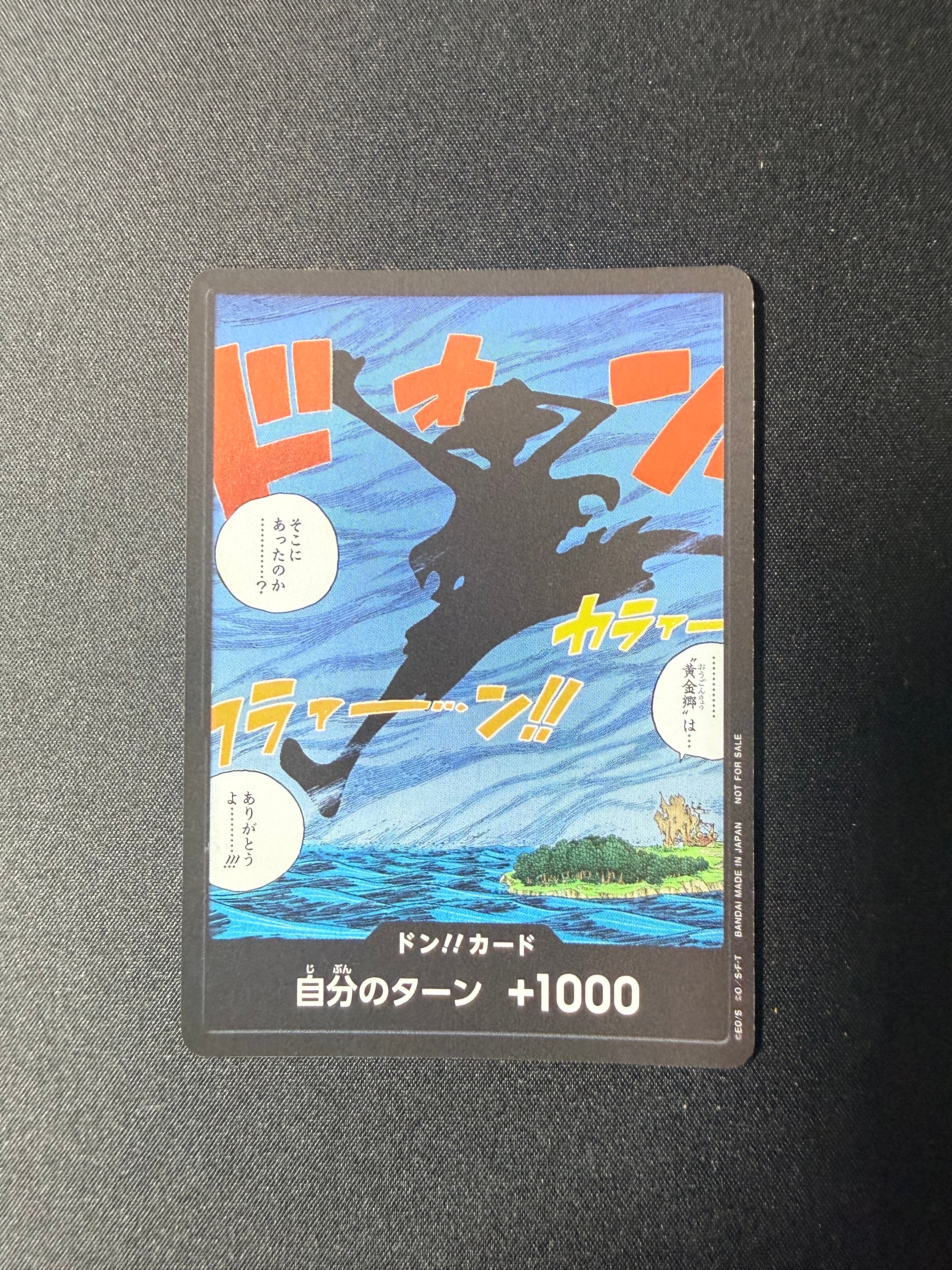 ドン!!カード (ルフィ シルエット)(プロモーションカード「プロモーションドン!!カードパックVol.1」)