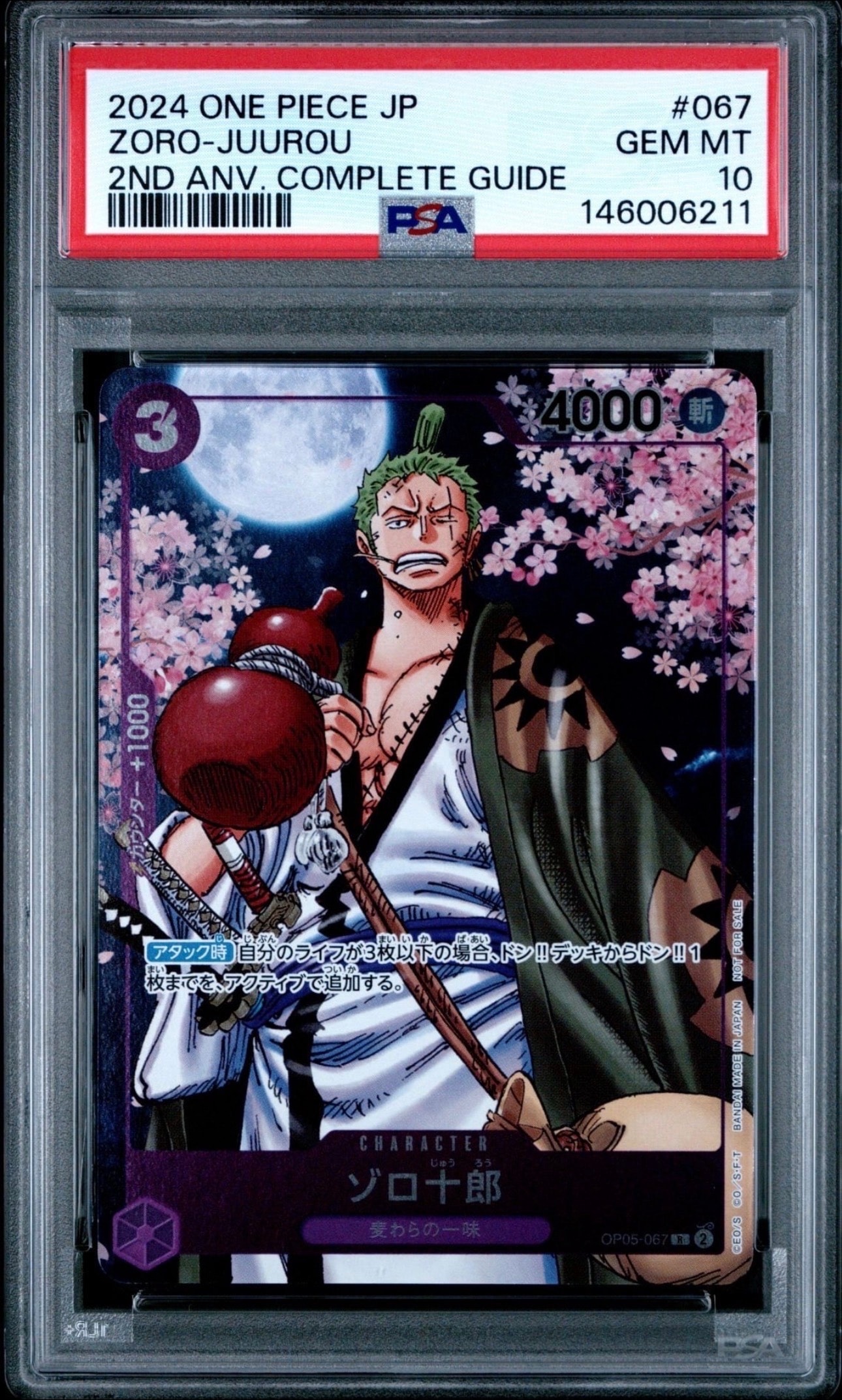 状態A】ゾロ十郎 R [OP05-067](プロモーションカード「ONE PIECE CARD