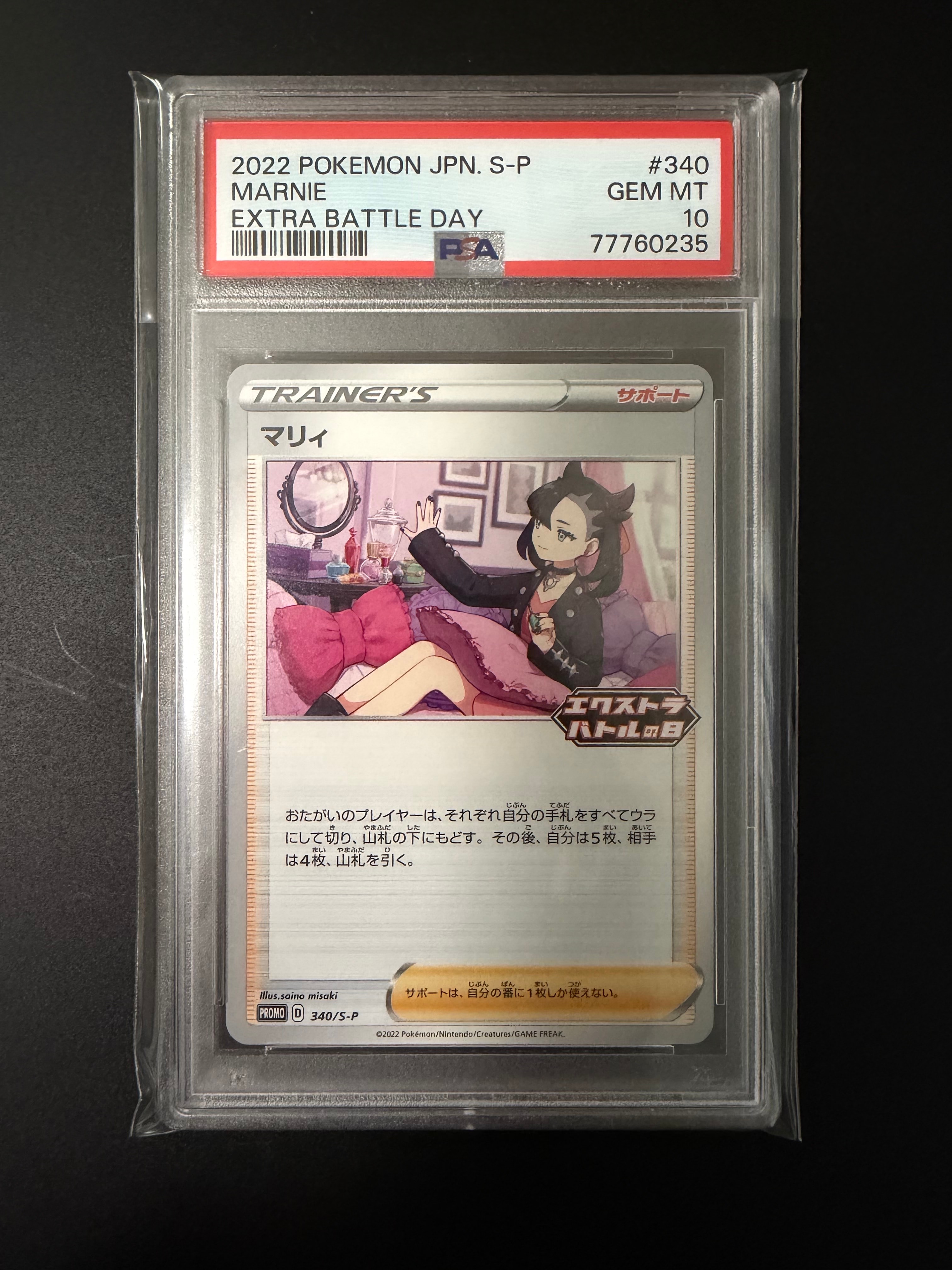 PSA10】マリィ エクストラバトルの日: プロモ[S-P 340](プロモーション