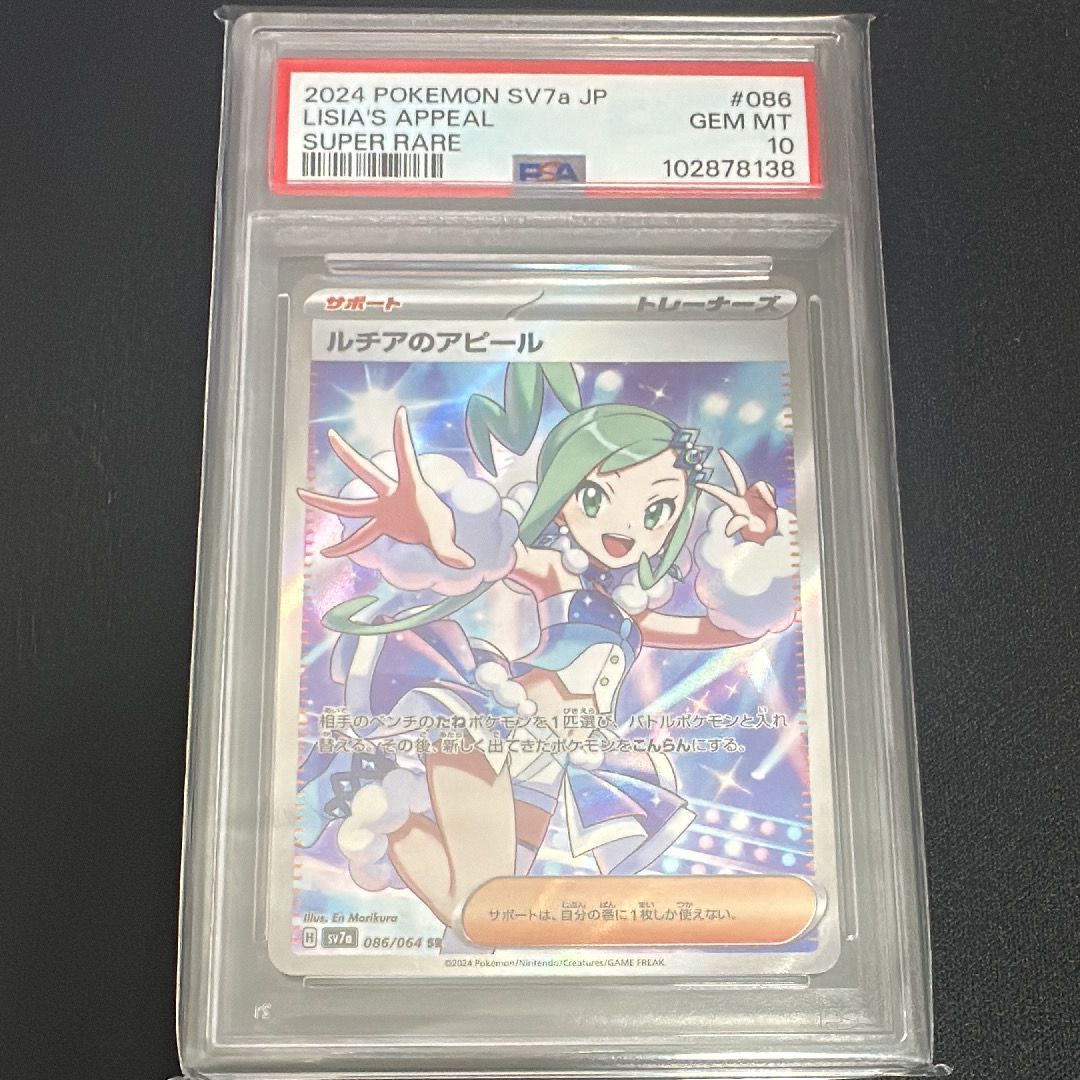 ルチアのアピール SR [SV7a 086/064](強化拡張パック「楽園ドラゴーナ」)