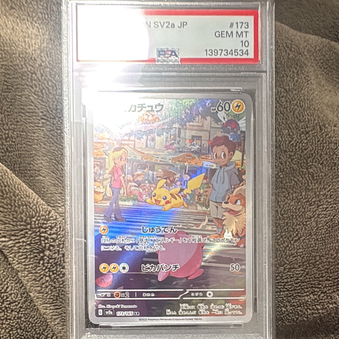 ピカチュウ AR[SV2a 173/165](強化拡張パック「ポケモンカード151」)