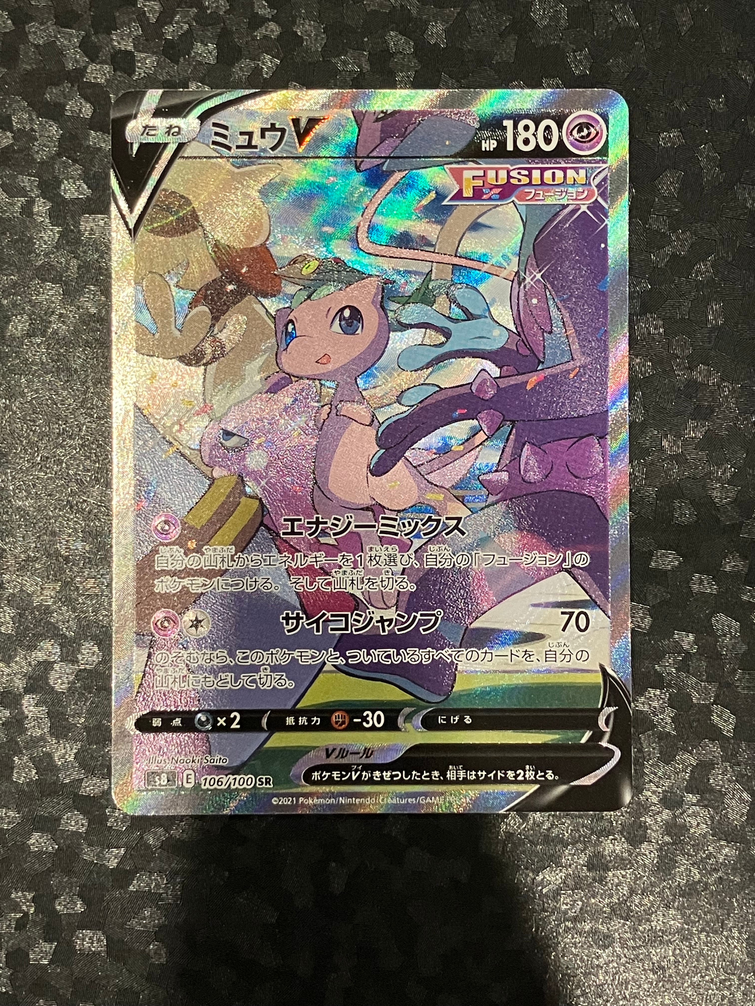 ミュウV SR: SA[S8 106/100](拡張パック「フュージョンアーツ」)