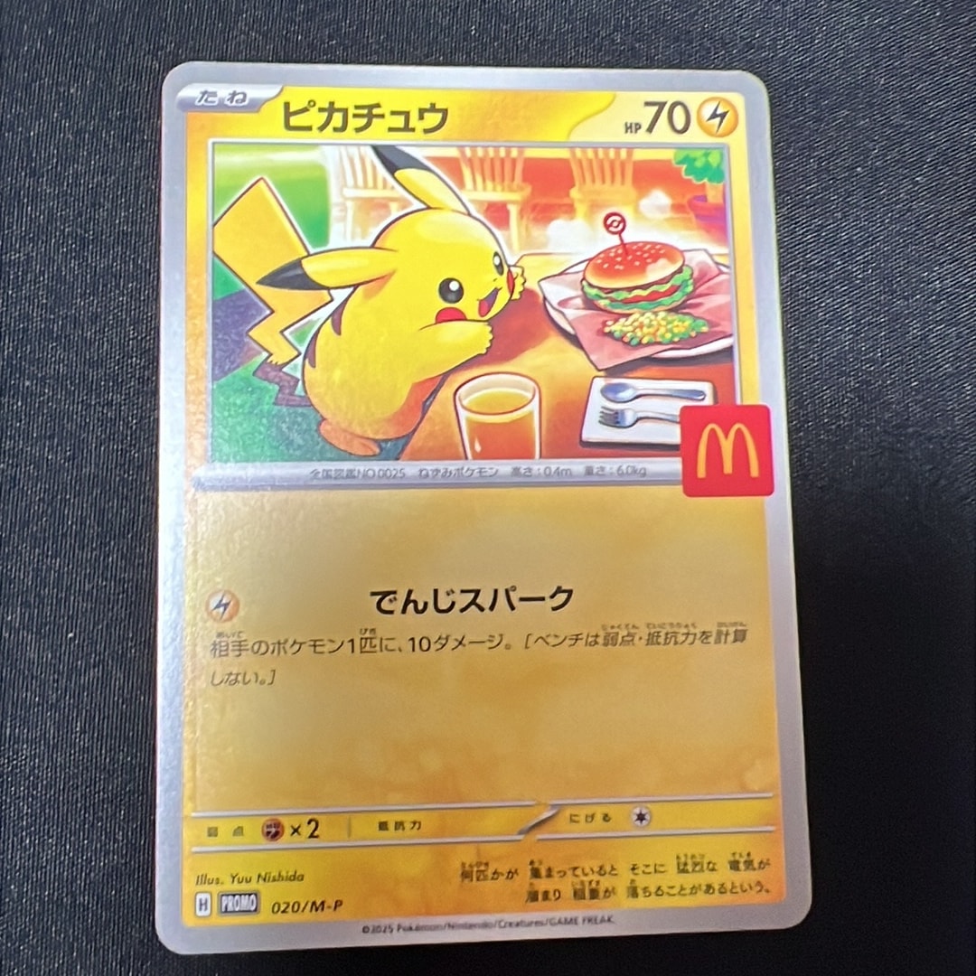 ピカチュウ P [M-P 020](プロモカードパック「マクドナルド ハッピーセット2025」)