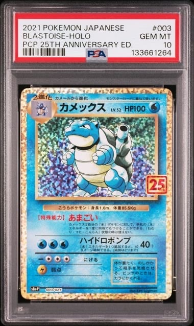 カメックス: プロモ[S8a-P 003/025](プロモカードパック 25th ANNIVERSARY edition)