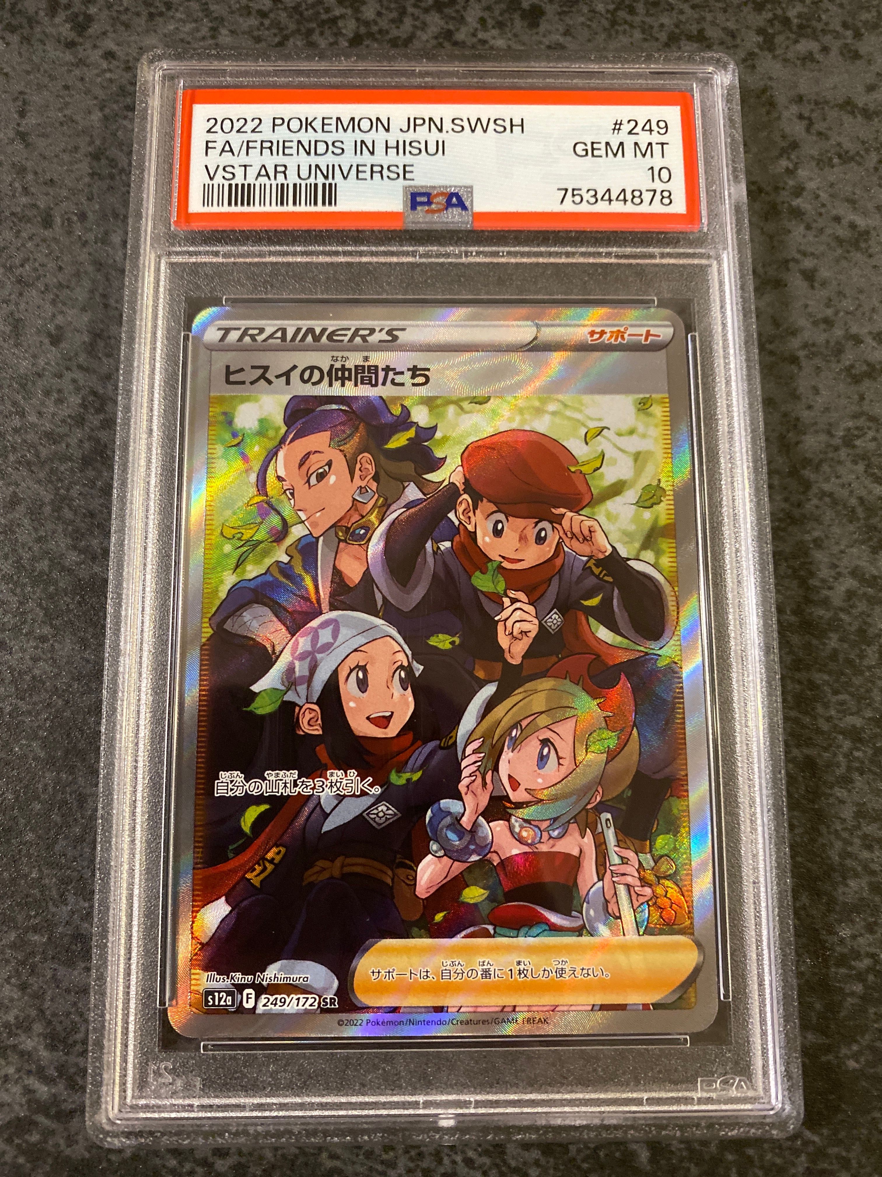 ヒスイの仲間たち SR[s12a 249/172](ハイクラスパック「VSTARユニバース」)