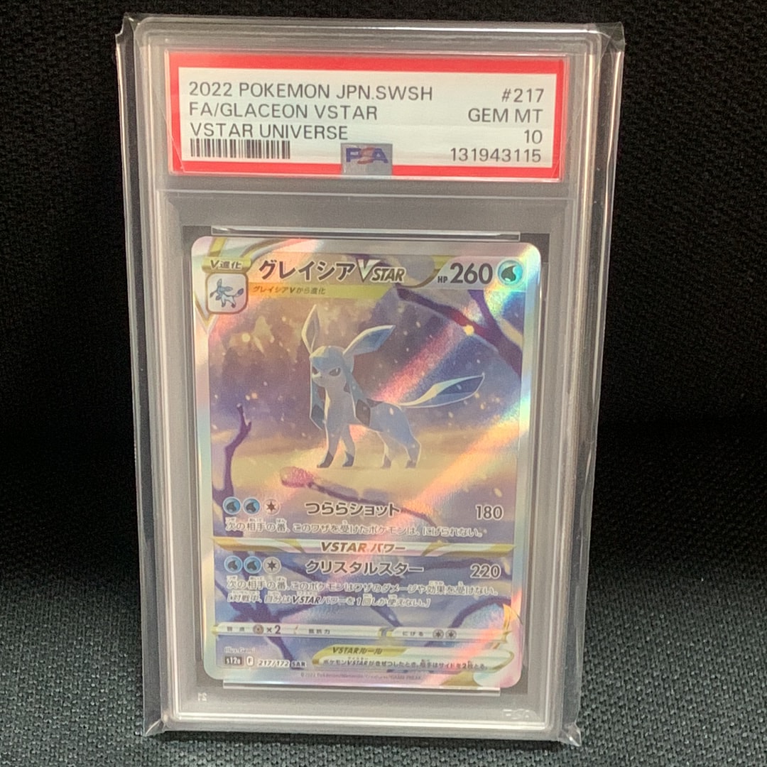 グレイシアVSTAR SAR[s12a 217/172](ハイクラスパック「VSTARユニバース」)