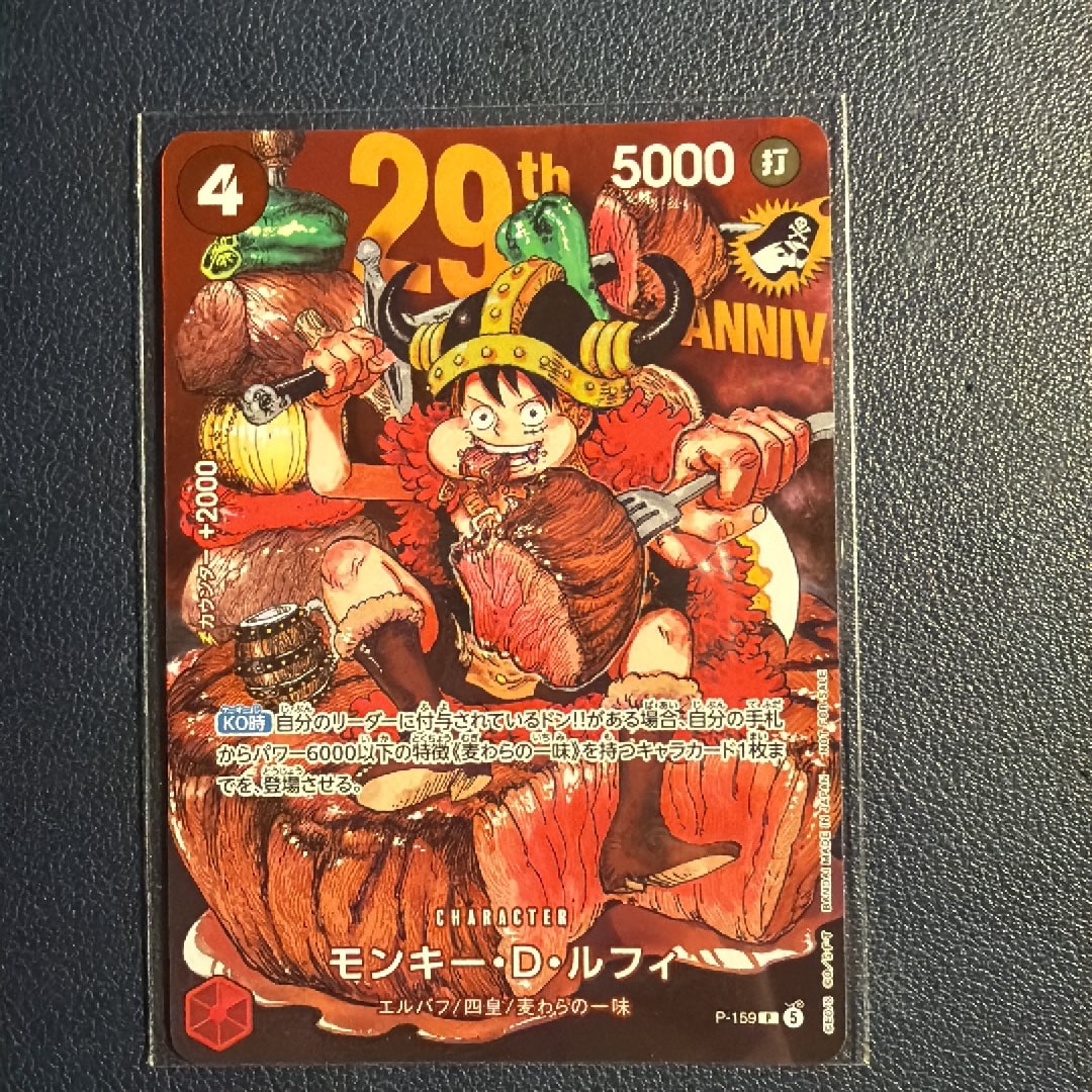 モンキー・D・ルフィ P :通常版 [P-159](プロモーションカード「週刊少年ジャンプ2026年33号付録」)