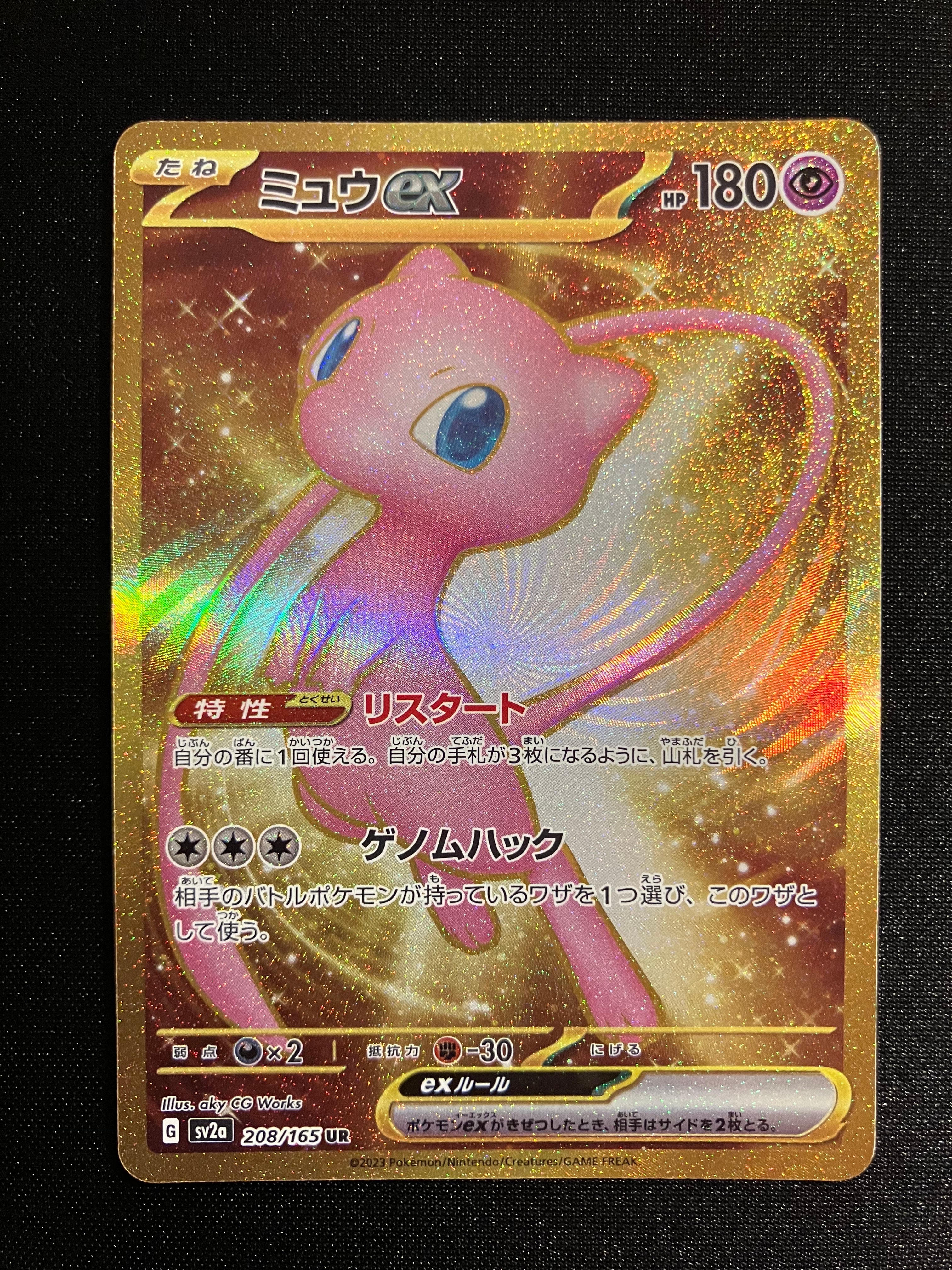 ミュウex UR[SV2a 208/165](強化拡張パック「ポケモンカード151」)の