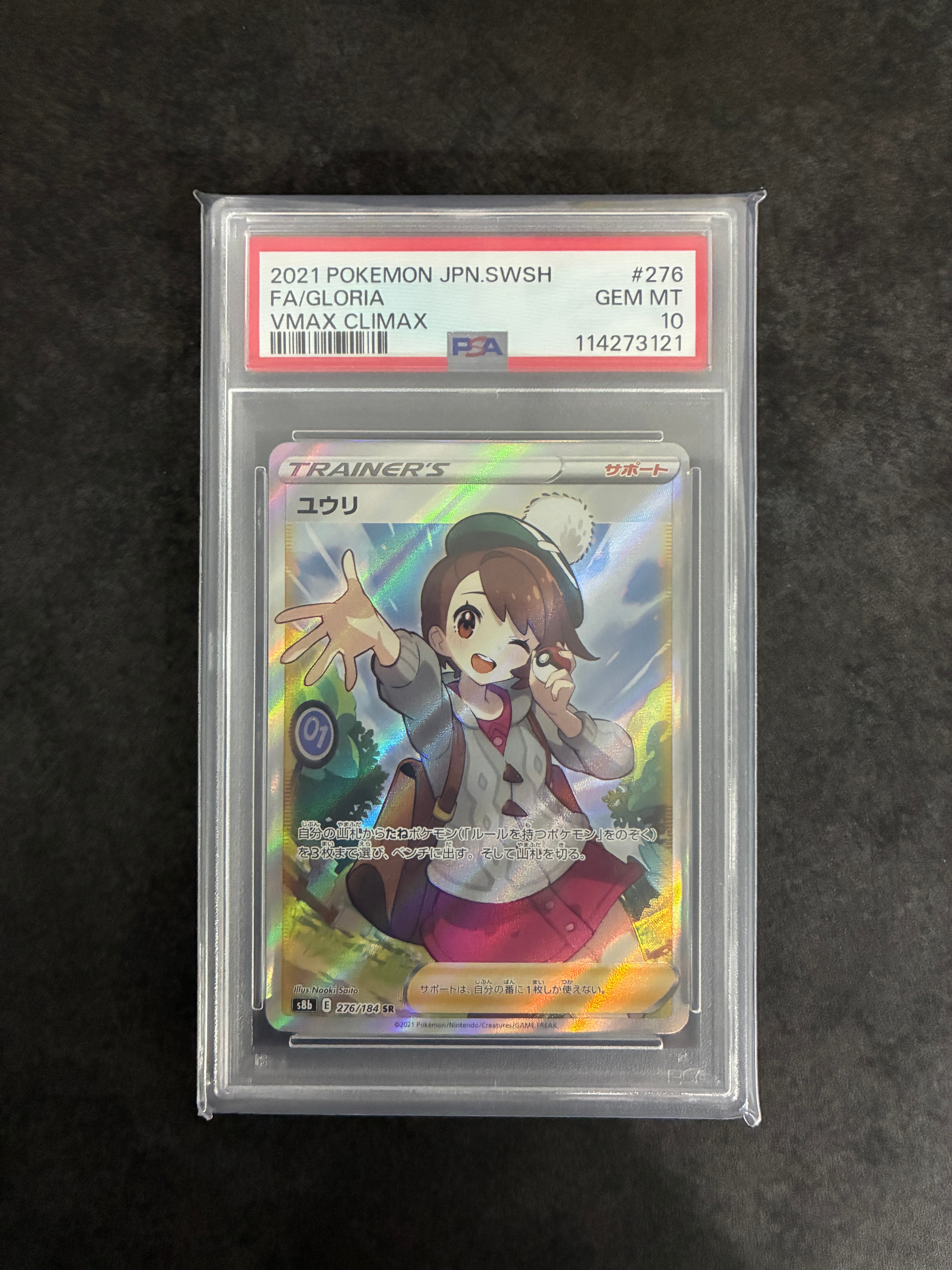 ユウリ SR[S8b 276/184](ハイクラスパック「VMAXクライマックス」)
