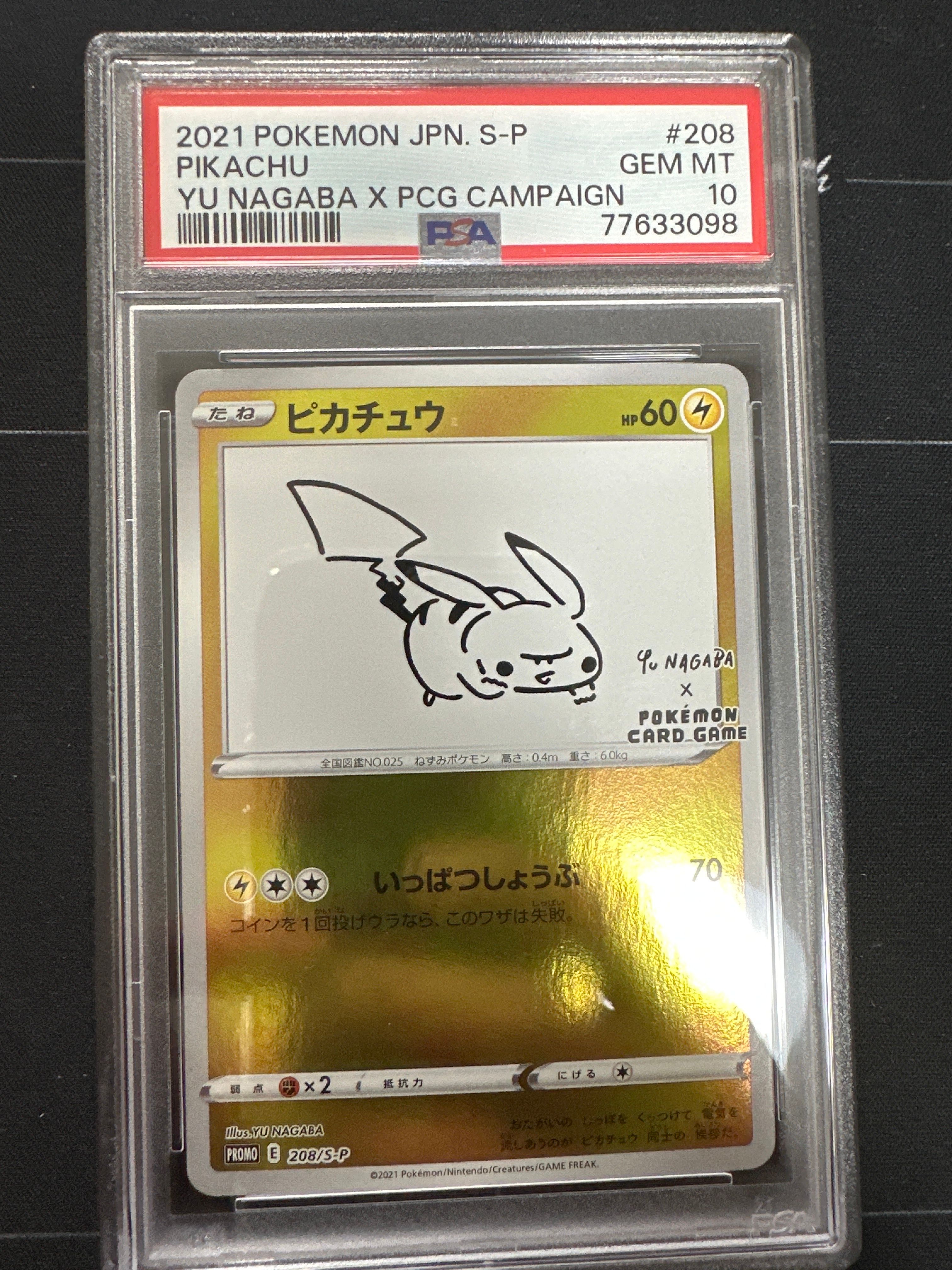 ピカチュウ:プロモ [S-P 208](「YU NAGABA×ポケモンカードゲーム」プロモーションカード「S-P」)