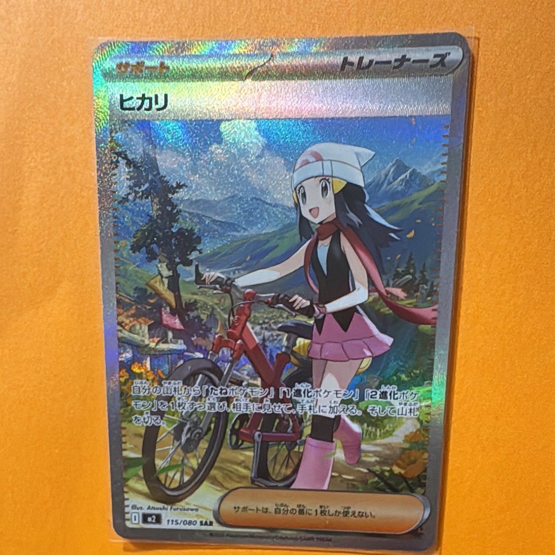 ヒカリ SAR [M2 115/080](拡張パック「インフェルノX」)