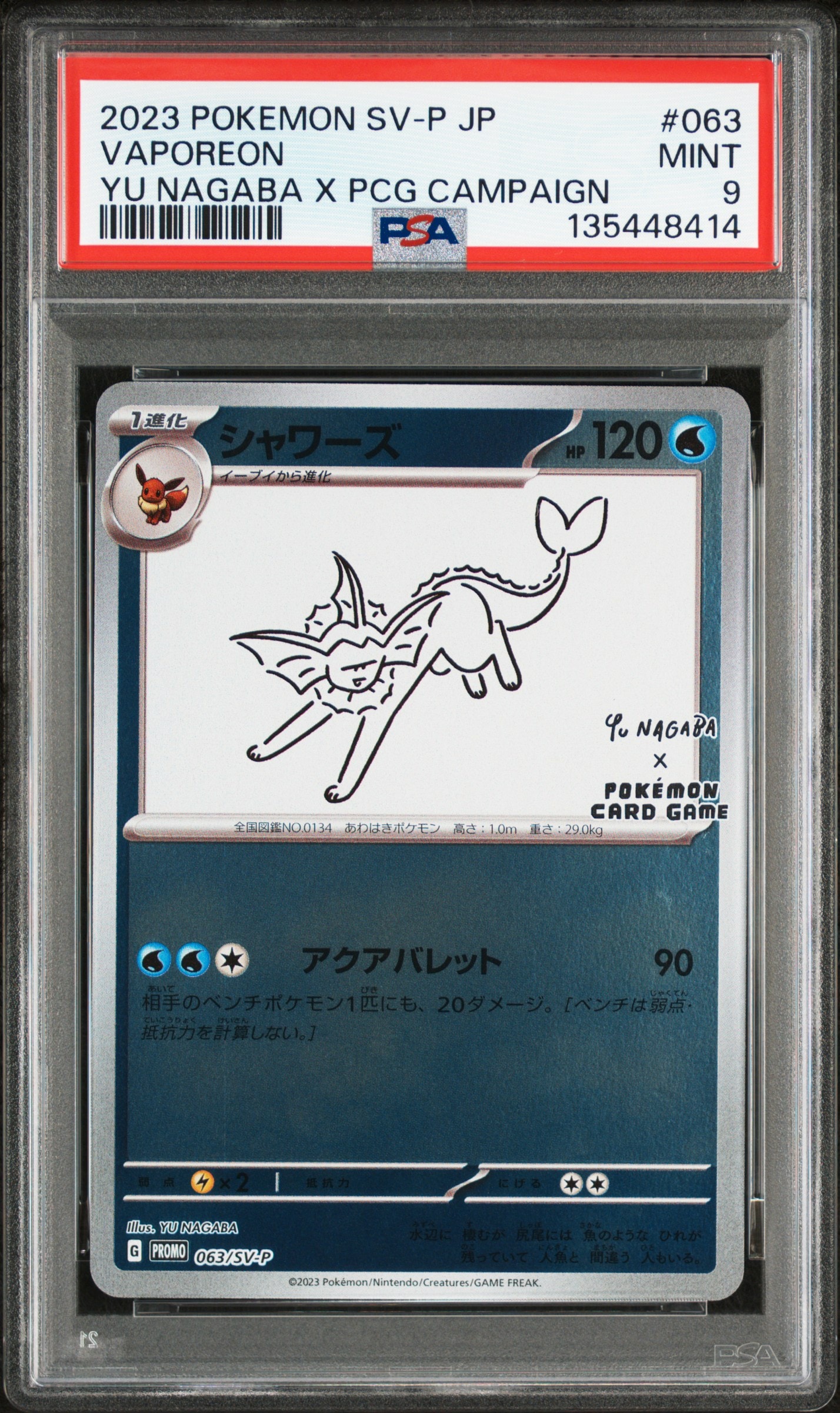 シャワーズ: プロモ [SV-P 063](「YU NAGABA×ポケモンカードゲーム」プロモーションカード「SV-P」)