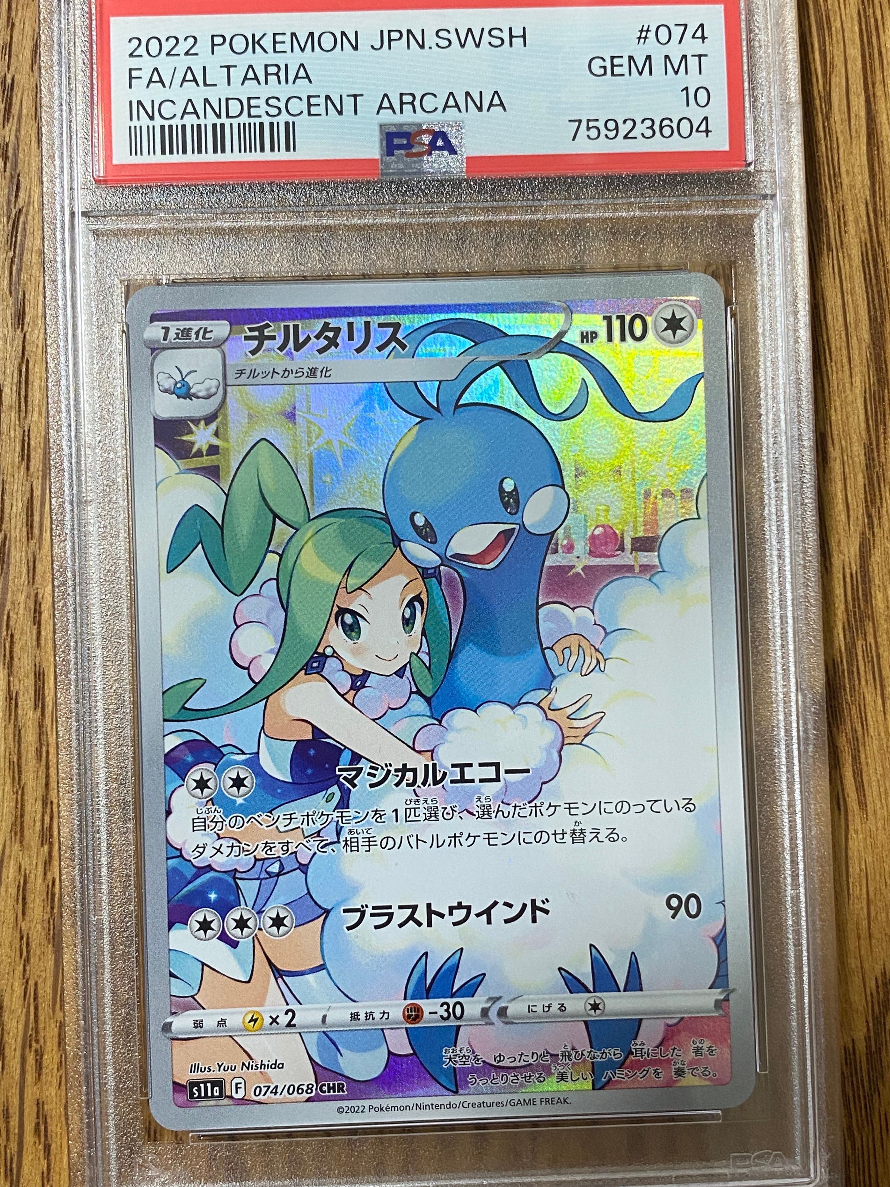 チルタリス CHR [s11a 074/068](強化拡張パック『白熱のアルカナ』)