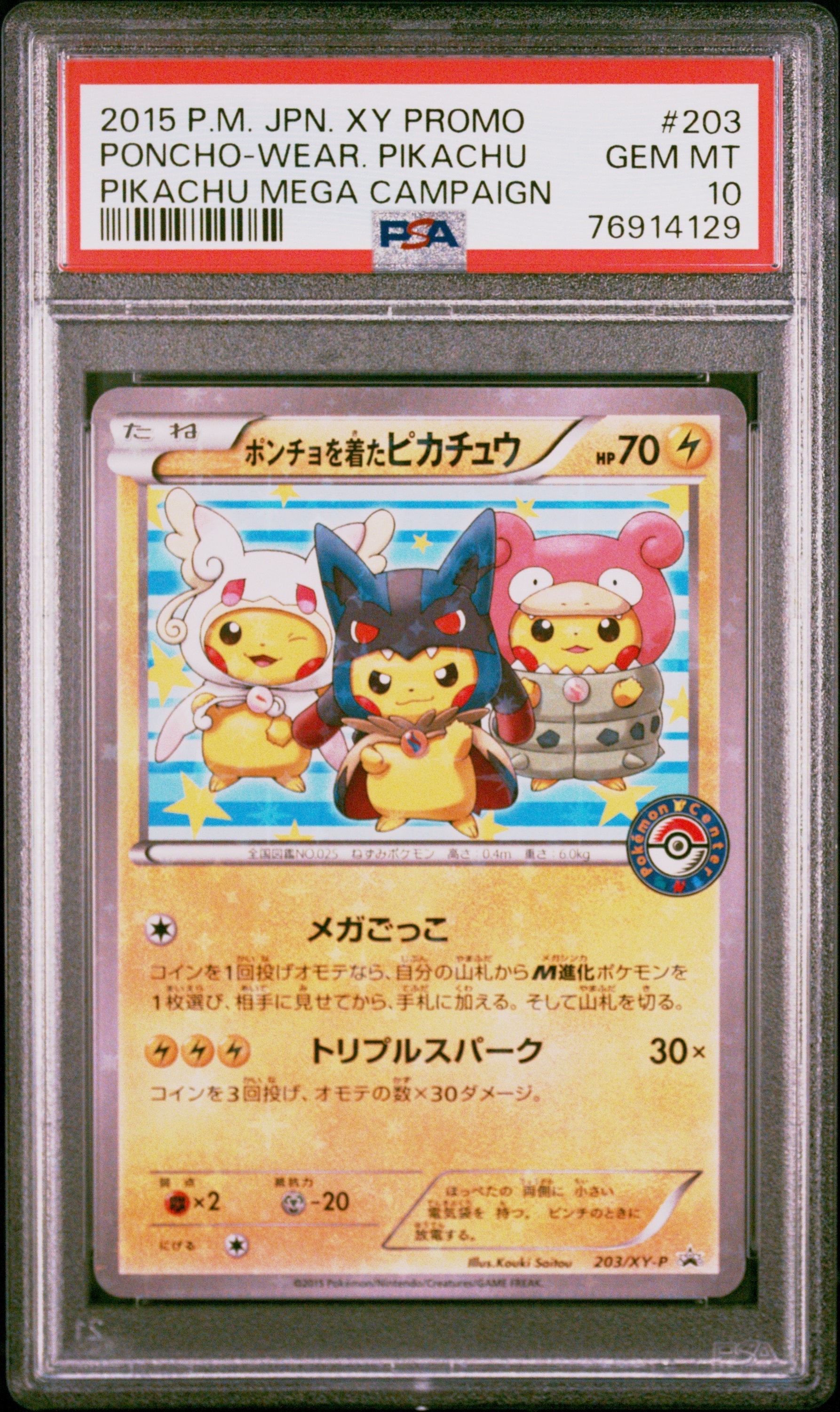 ポンチョを着たピカチュウ: プロモ (ポンチョピカチュウ) [XY-P 203/XY