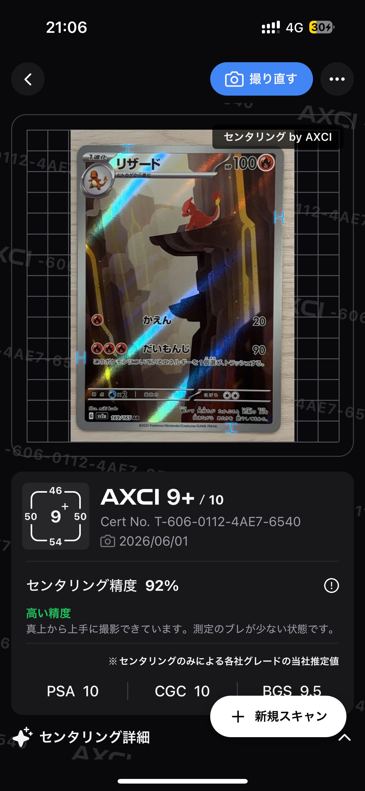 PSA10】リザード AR[SV2a 169/165](強化拡張パック「ポケモンカード151