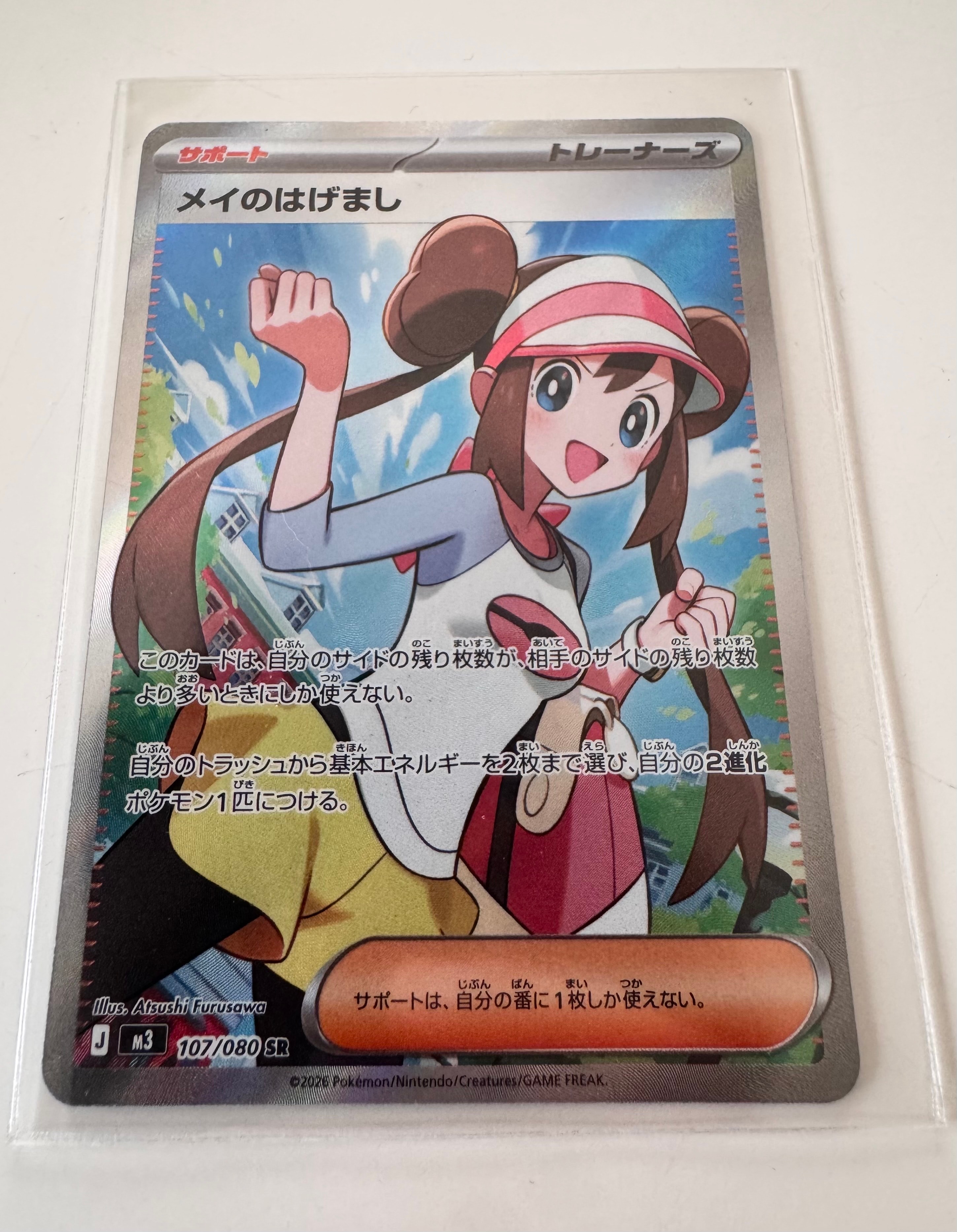 メイのはげまし SR [M3 107/080](拡張パック「ムニキスゼロ」)