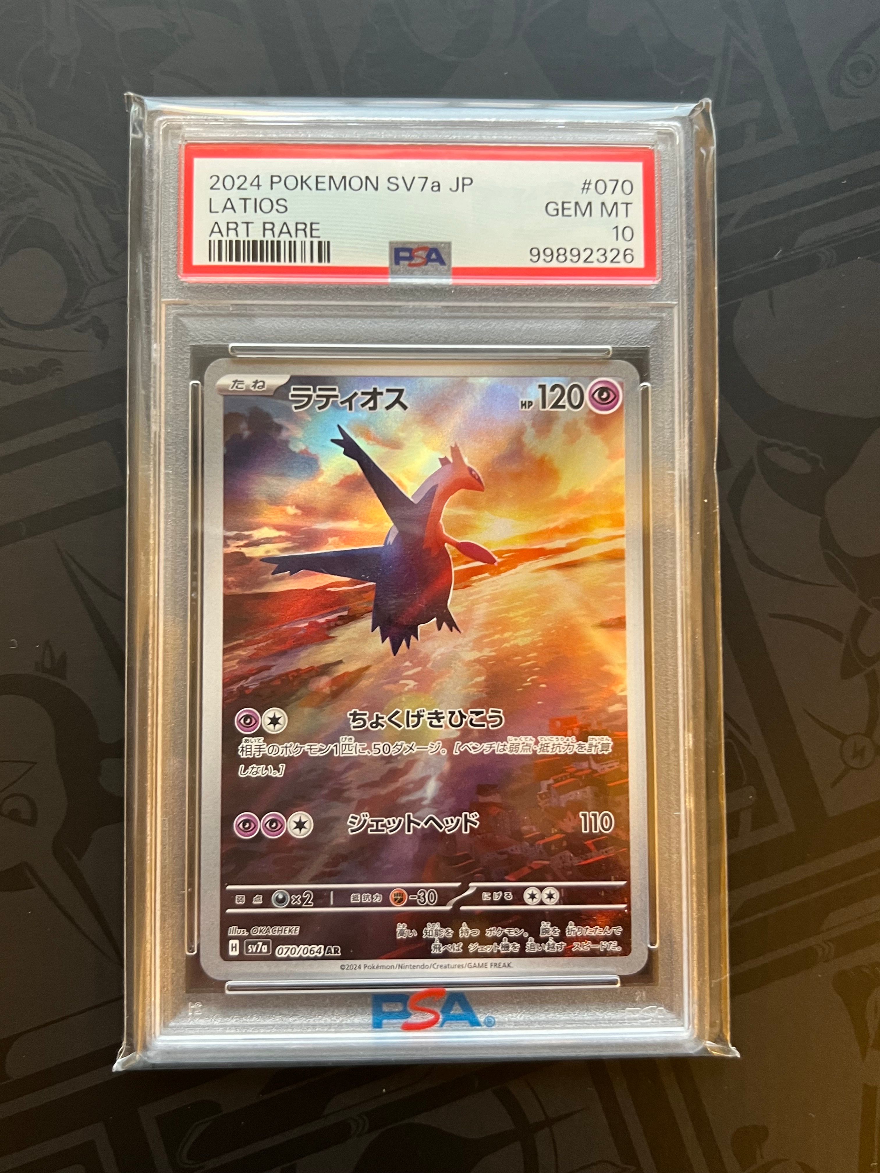 ラティオス AR [SV7a 070/064](強化拡張パック「楽園ドラゴーナ」)