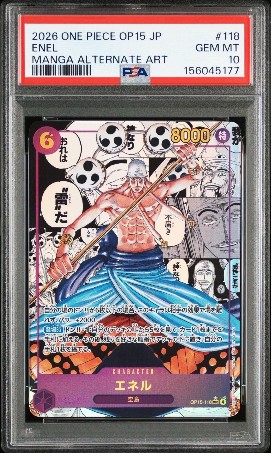 エネル SEC-SP (コミパラ) [OP15-118](ブースターパック「神の島の冒険」)