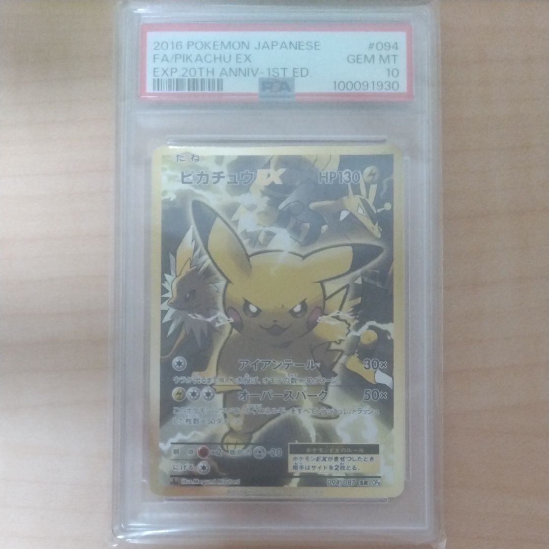 ピカチュウEX SR :1ED [CP6 094/087](コンセプトパック「ポケットモンスターカードゲーム 拡張パック 20th Anniversary」)