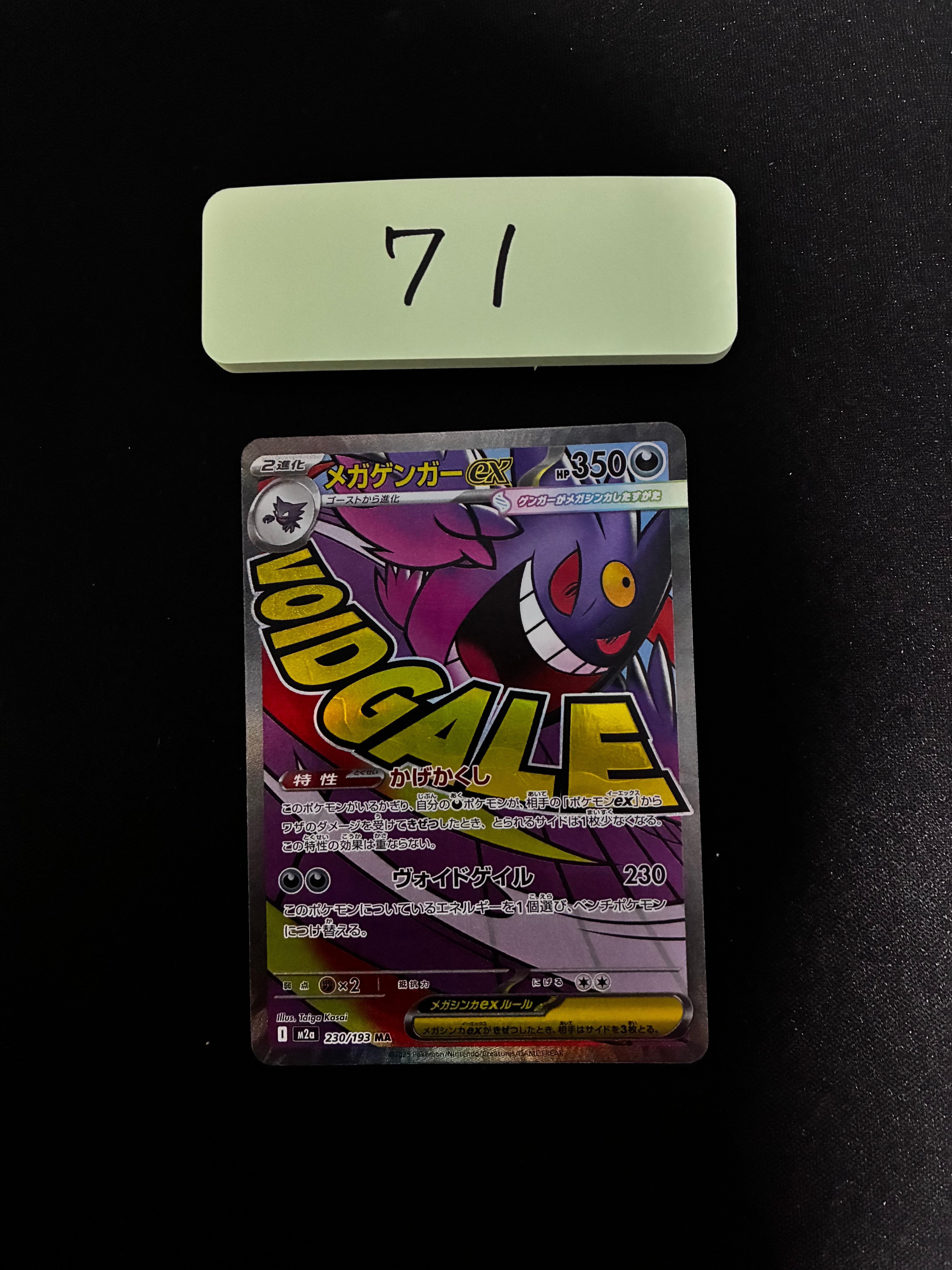 メガゲンガーex MA [M2a 230/193](ハイクラスパック「MEGAドリームex」)