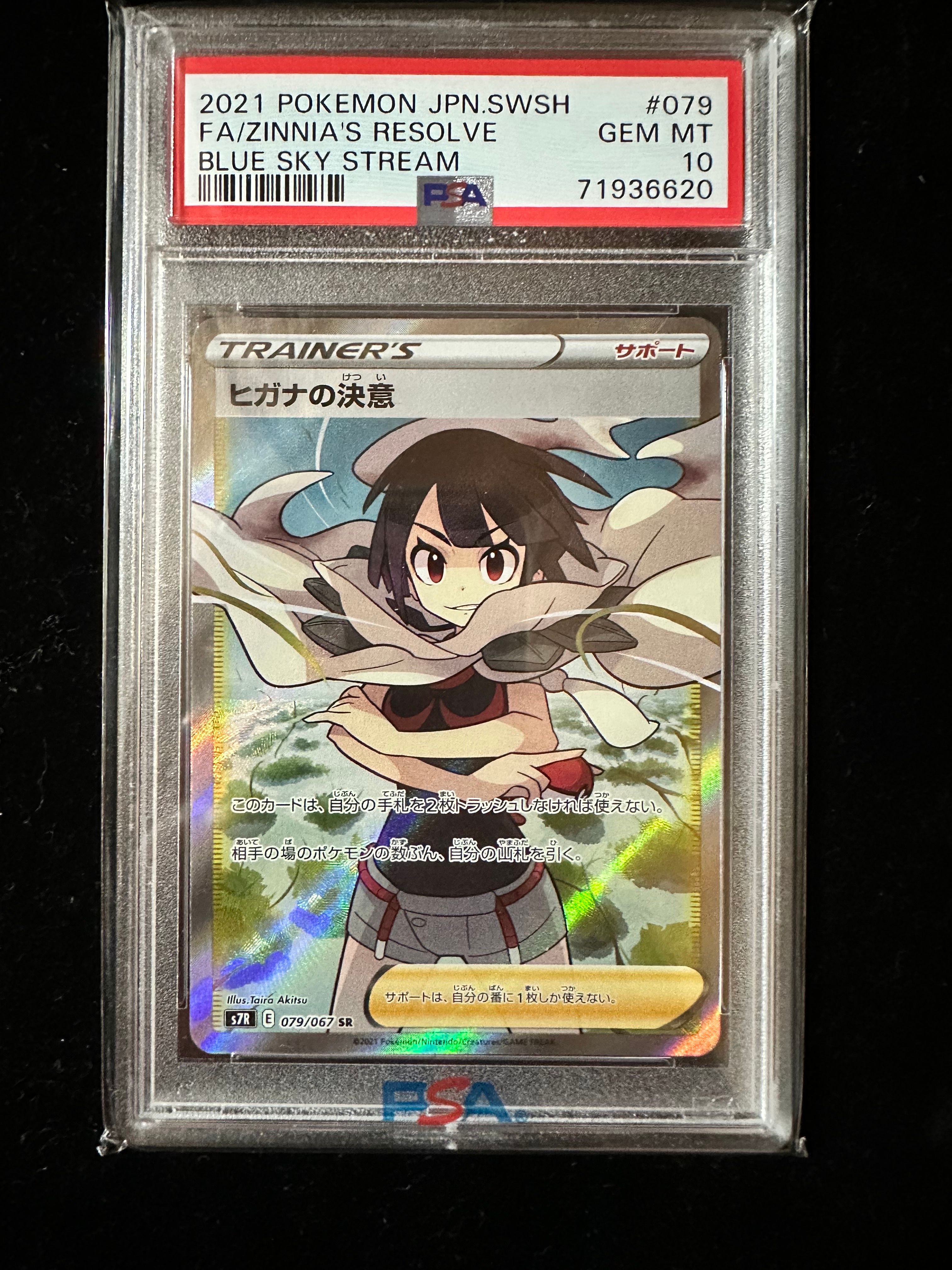 ヒガナの決意 SR[S7R 079/067](拡張パック「蒼空ストリーム」)