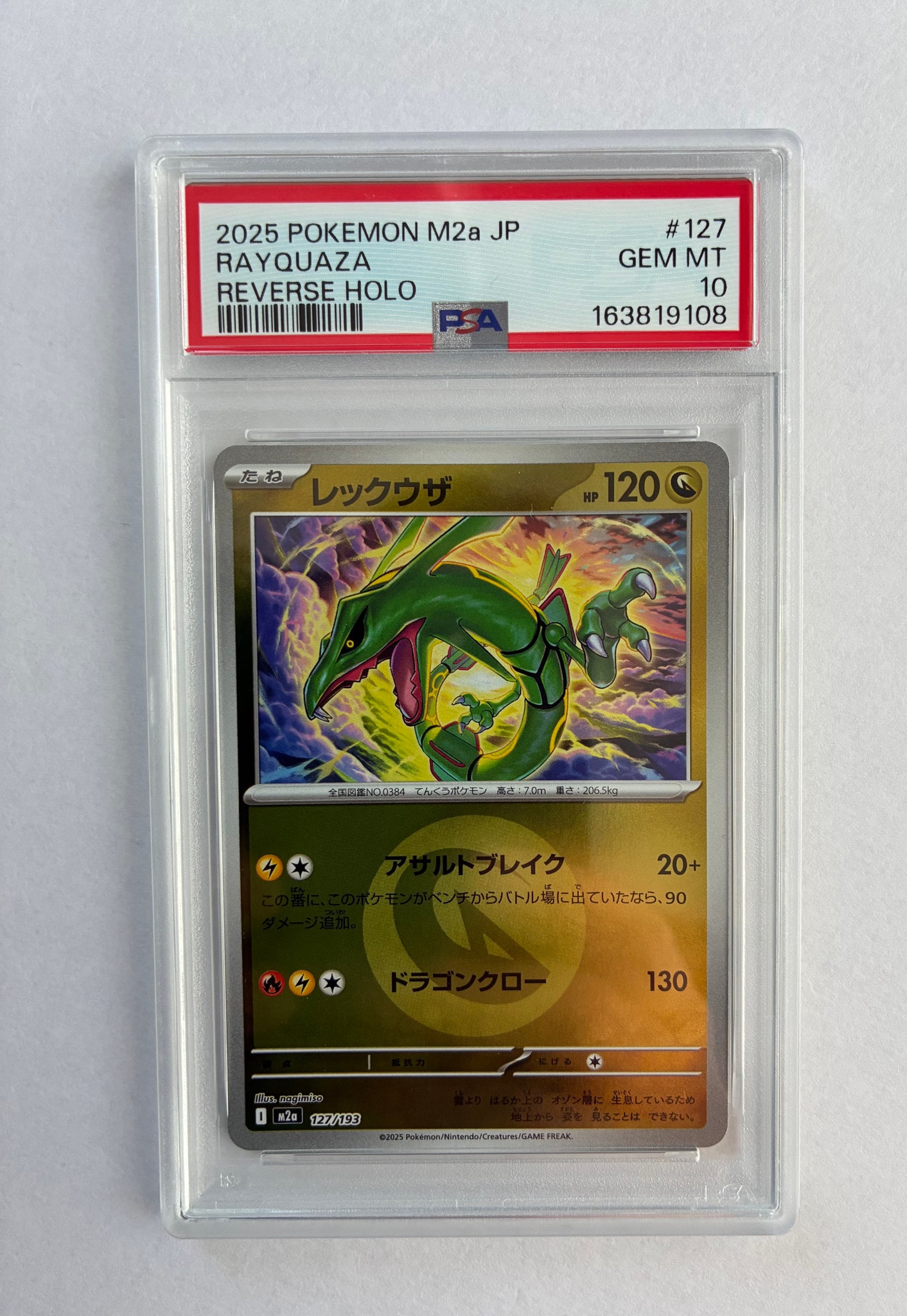 PSA10】レックウザ :モンスターボール/オシャボミラー [M2a 127/193 PSA10】レックウザ :モンスターボール/オシャボミラー [M2a 127/193