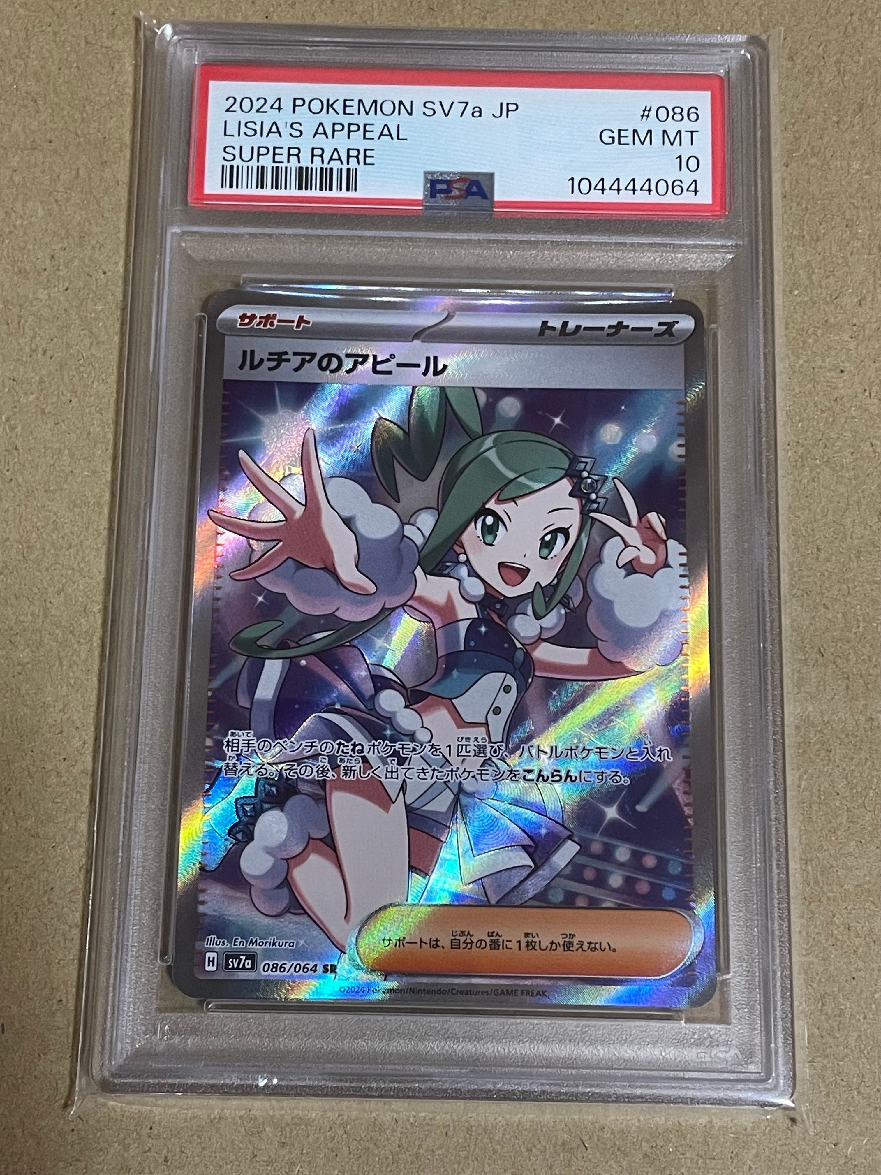 ルチアのアピール SR SV7a 楽園ドラゴーナ 086/064 PSA10 PSA10】ルチアのアピール SR SV7a 楽園ドラゴーナ 086/064