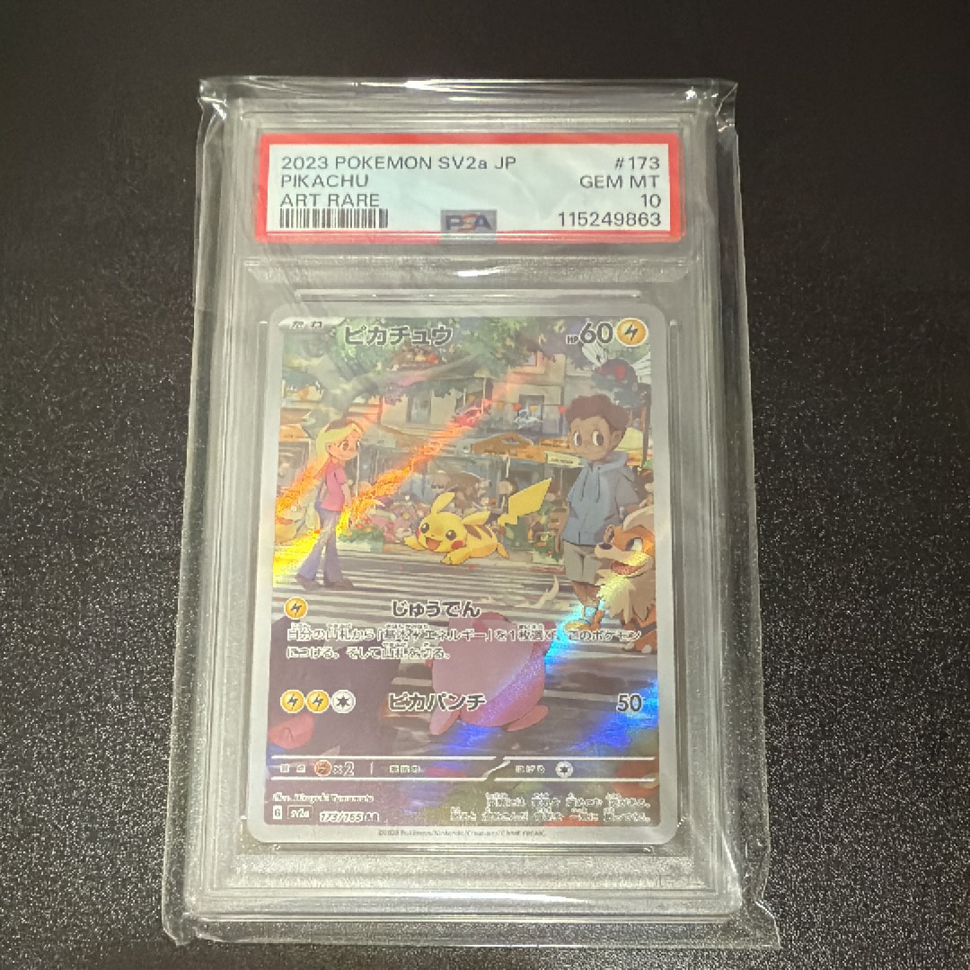 ピカチュウ AR[SV2a 173/165](強化拡張パック「ポケモンカード151」)