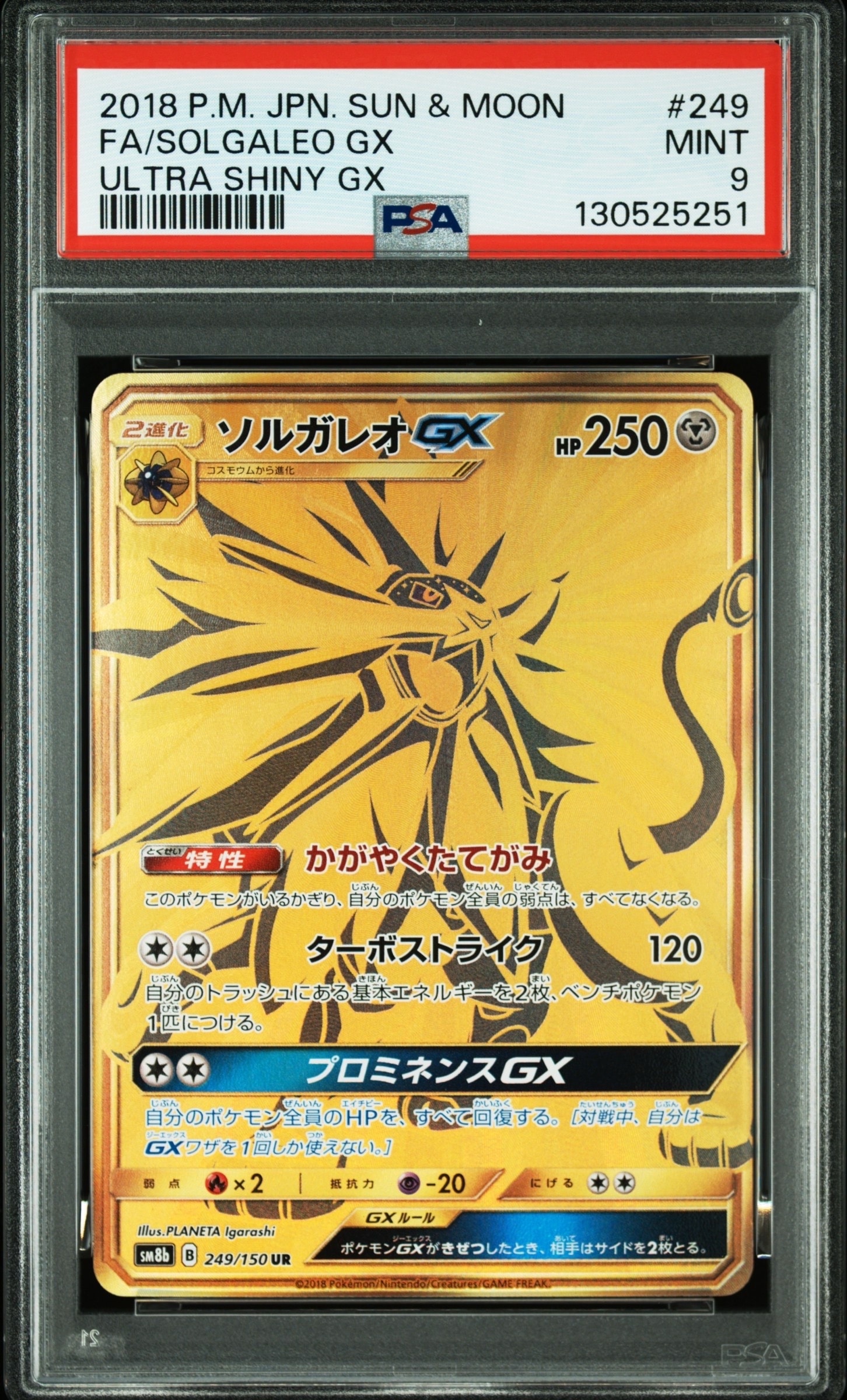 ソルガレオGX UR[SM8b 249/150](ハイクラスパック「GXウルトラシャイニー」)