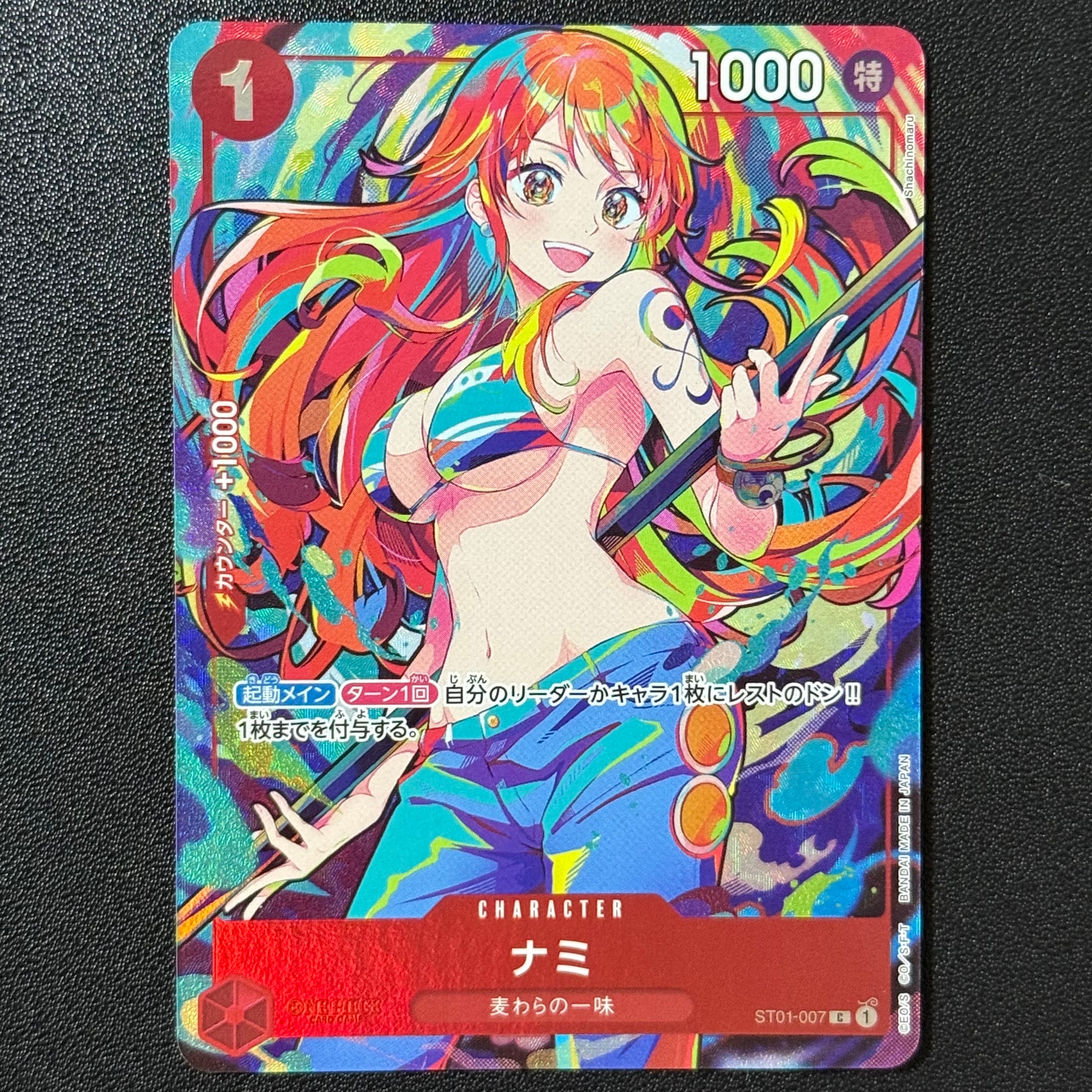 ナミ C [ST01-007](プレミアムブースター「ONE PIECE CARD THE BEST ストレージボックスセット」)