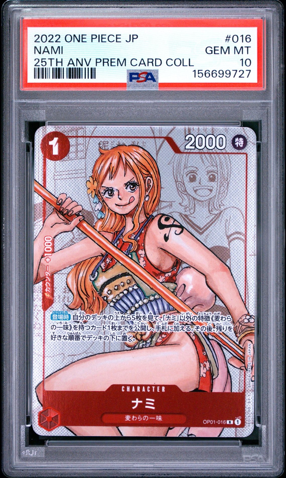 ワンピースカードゲーム　25周年エディション　ナミ　ロビン　PSA10連番 PSA10】ナミ R-P [OP01-016] (プレミアムカードコレクション25周年
