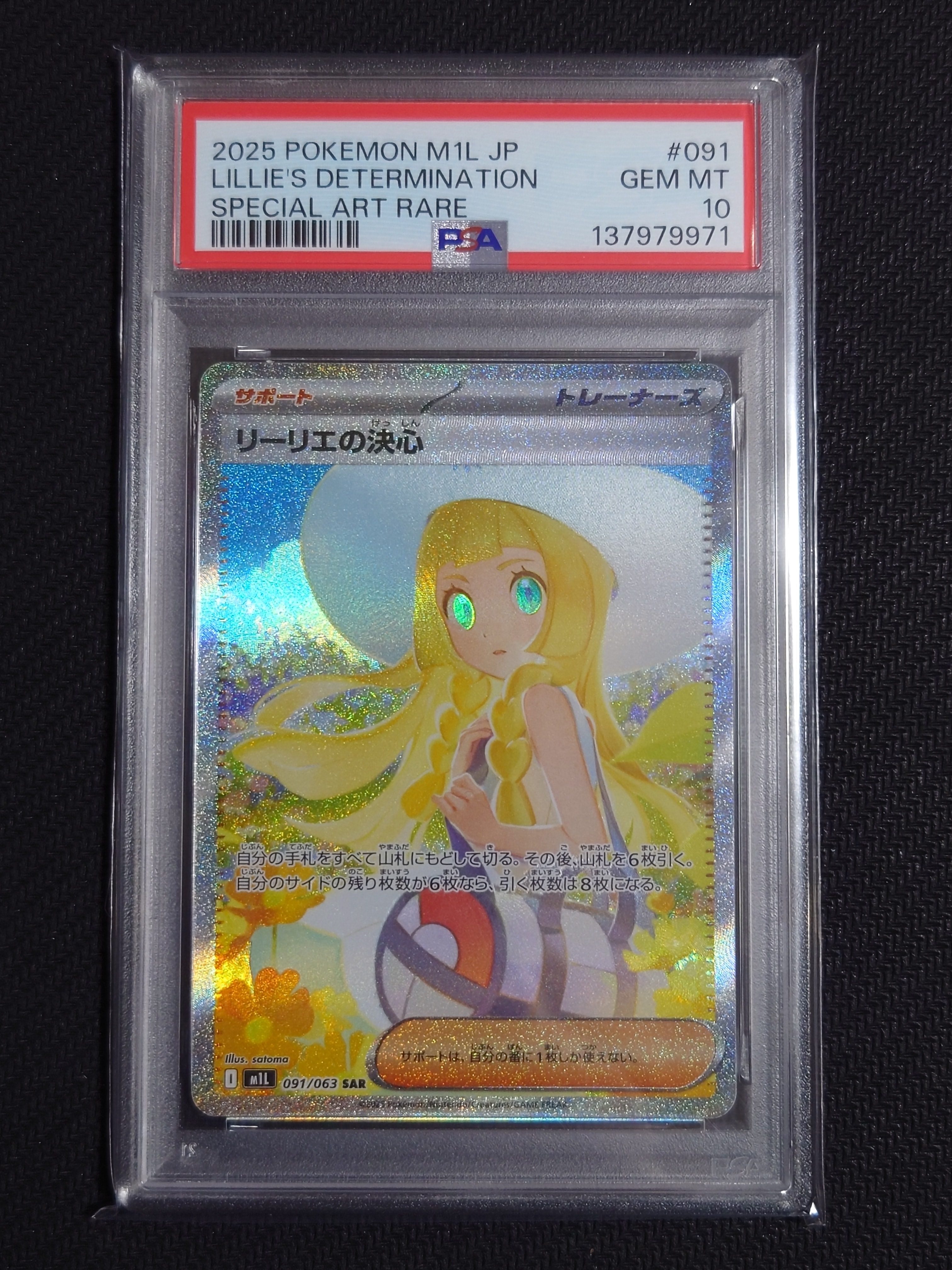 リーリエの決心 SAR [M1L 091/063](拡張パック「メガブレイブ」)