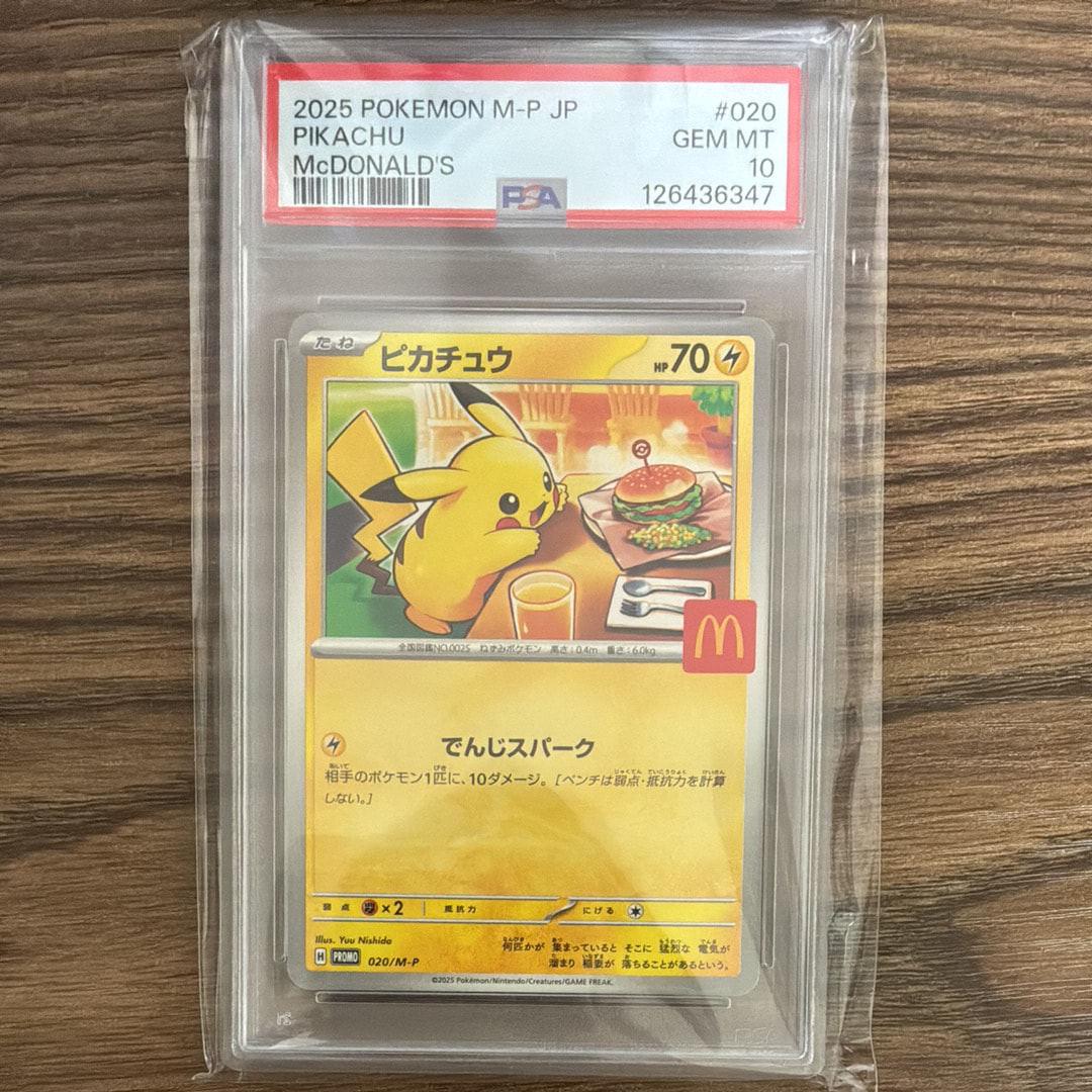 ピカチュウ P [M-P 020](プロモカードパック「マクドナルド ハッピーセット2025」)