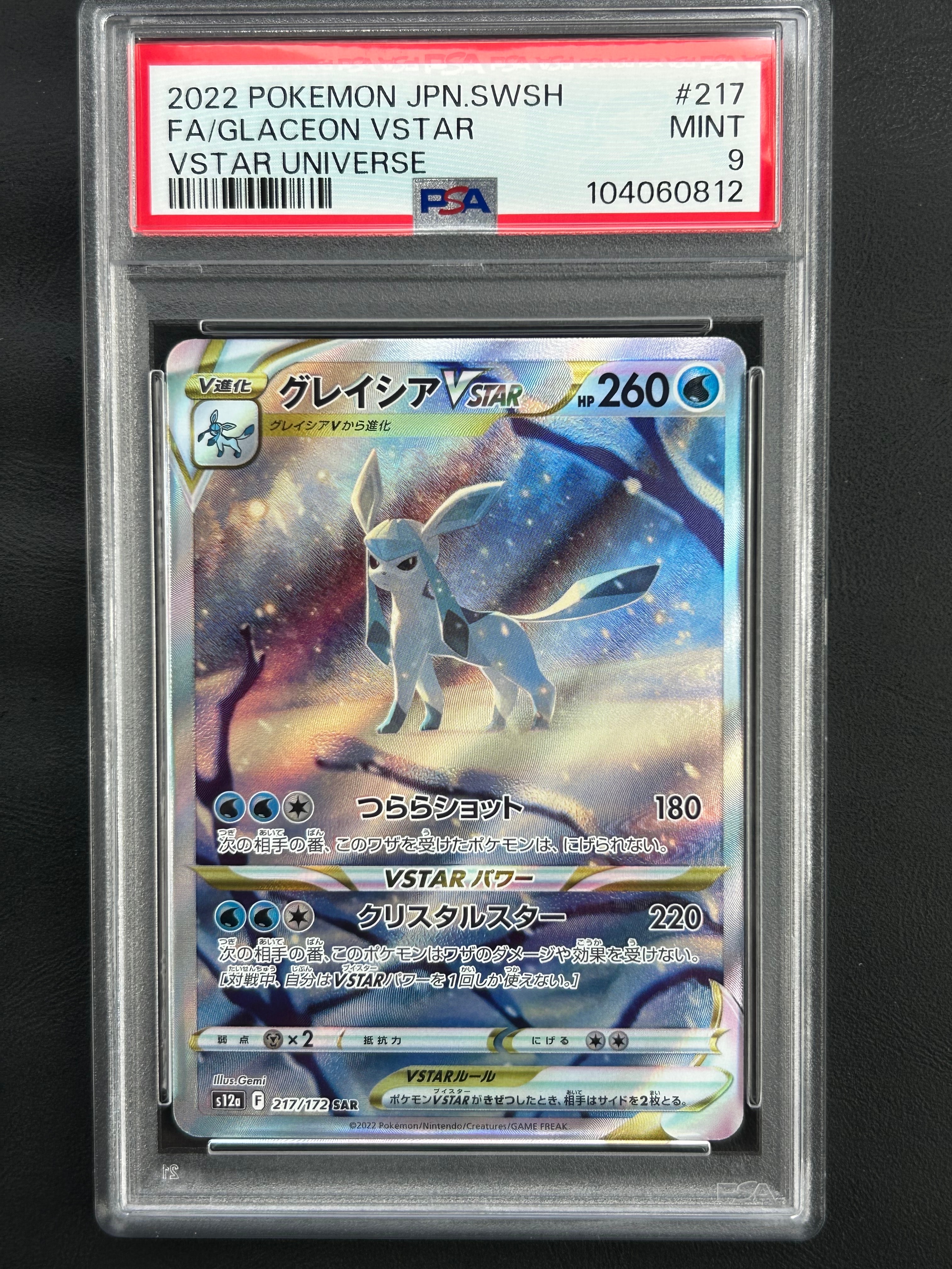 ブラッキーGX SSR[SM8b 229/150](ハイクラスパック「GXウルトラ