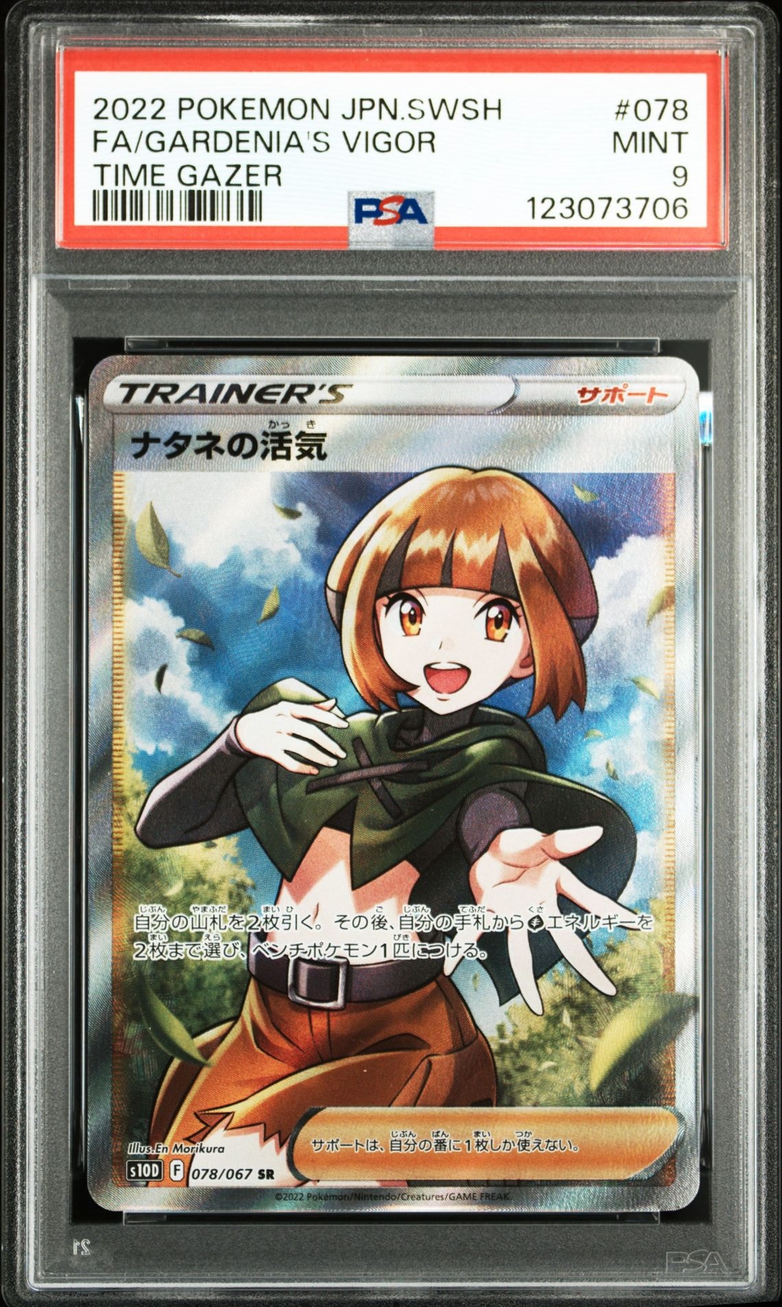 ナタネの活気 SR[S10D 078/067](拡張パック「タイムゲイザー」)